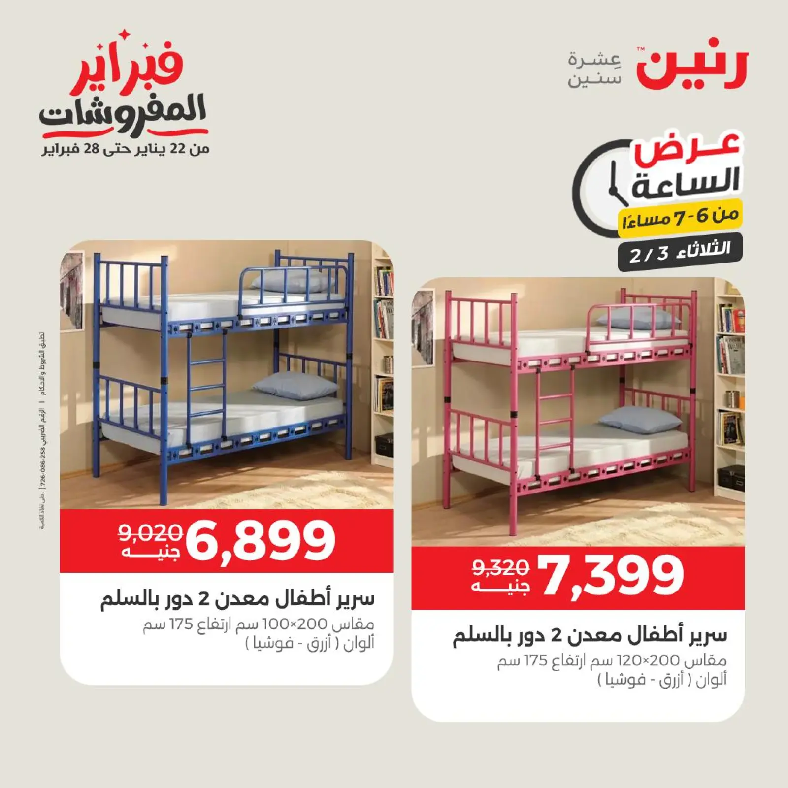 Página 19 en Oferta de horas en Raneen Egipto