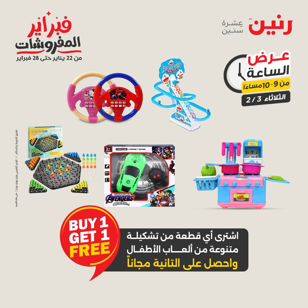 عروض رنين مصر الثلاثاء 3 فبراير 2026 عرض الساعة