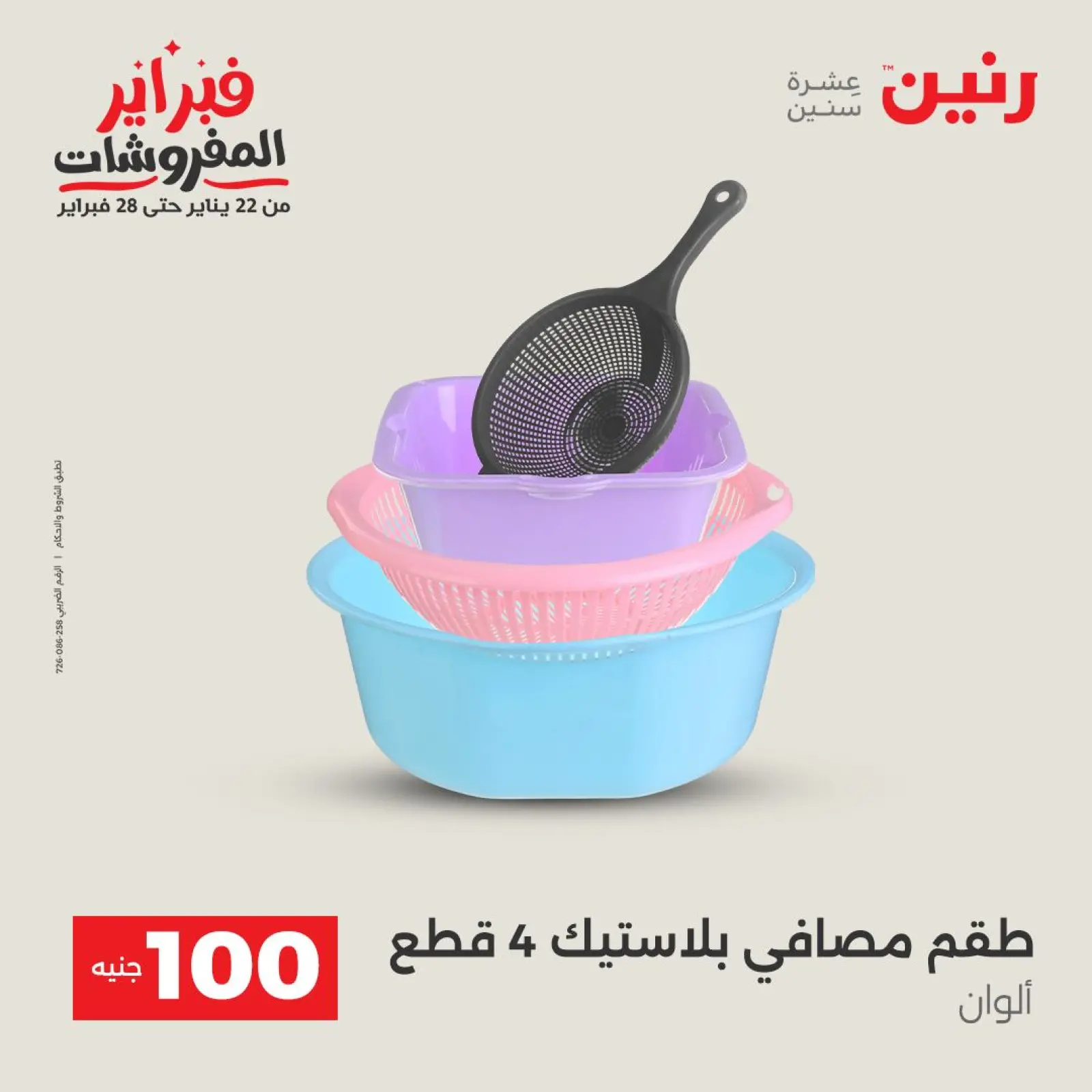 Página 31 en La Oferta de los 100 EGP en Raneen Egipto
