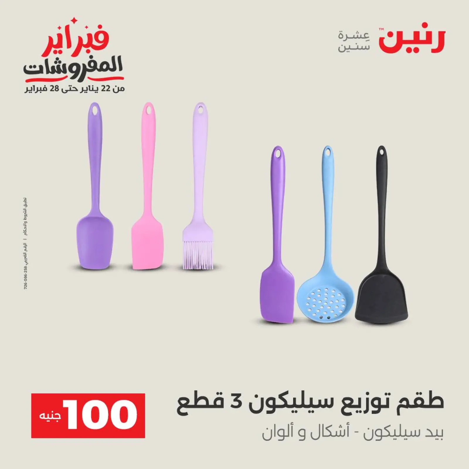 Página 33 en La Oferta de los 100 EGP en Raneen Egipto
