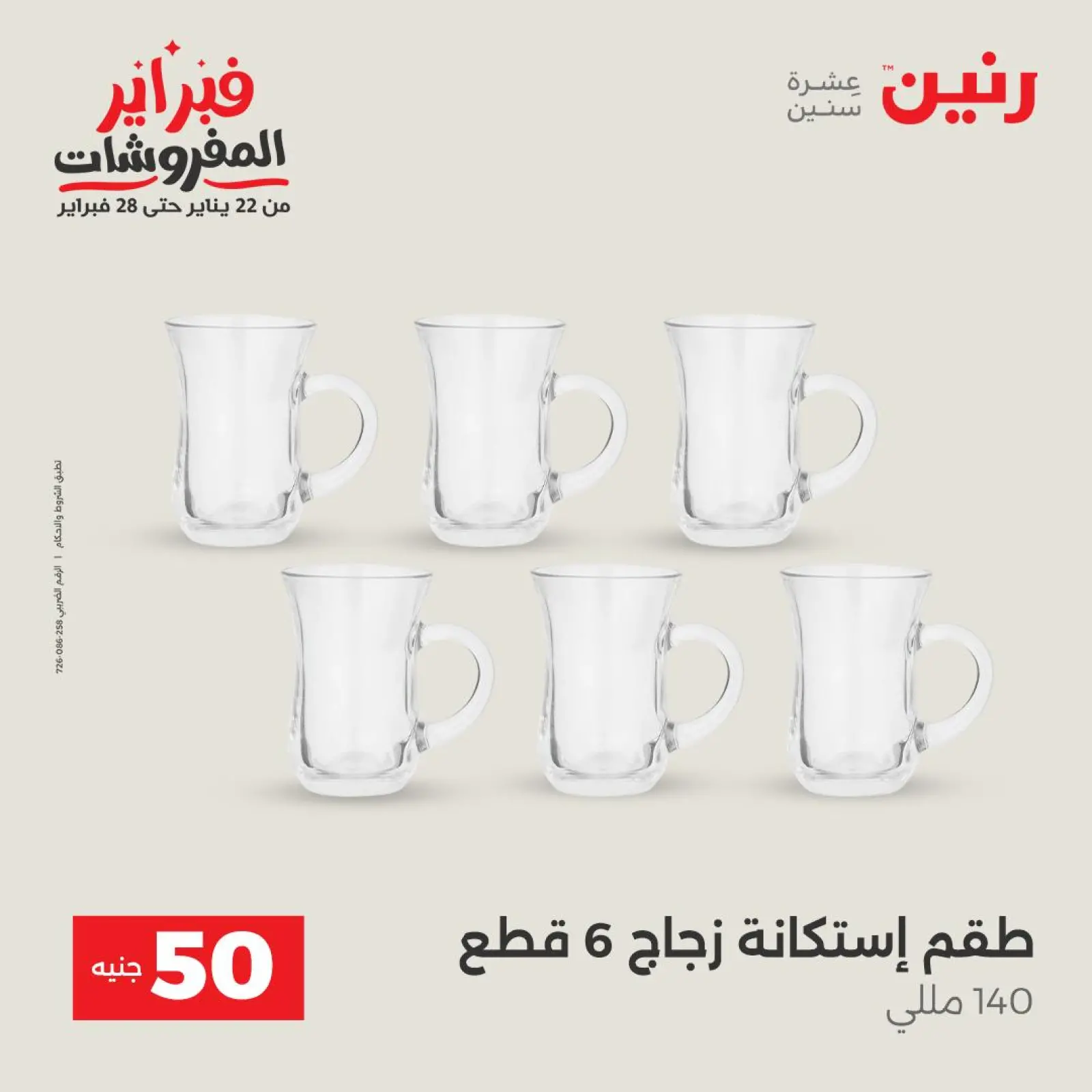 Página 20 en La Oferta de los 50 EGP en Raneen Egipto