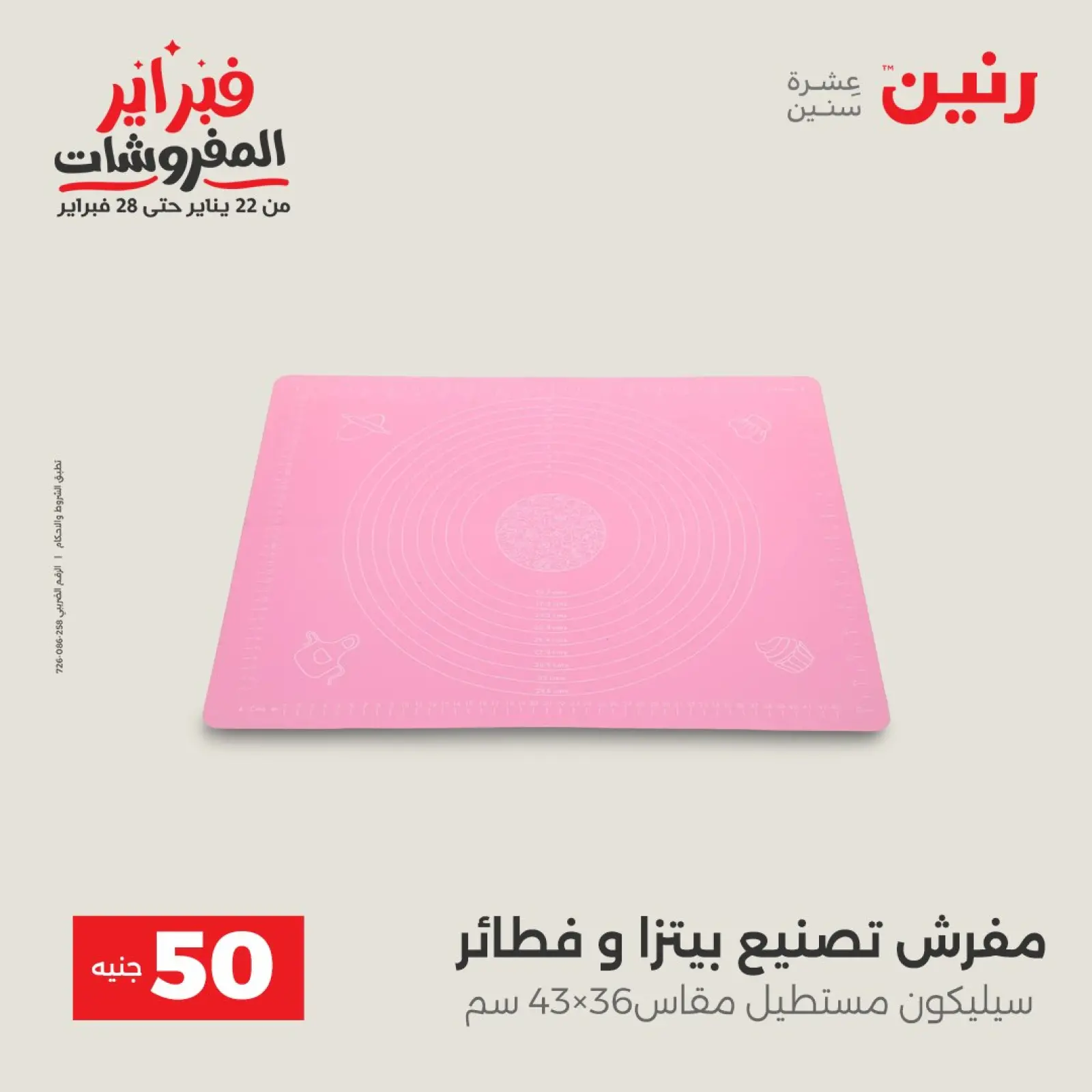 Página 34 en La Oferta de los 50 EGP en Raneen Egipto