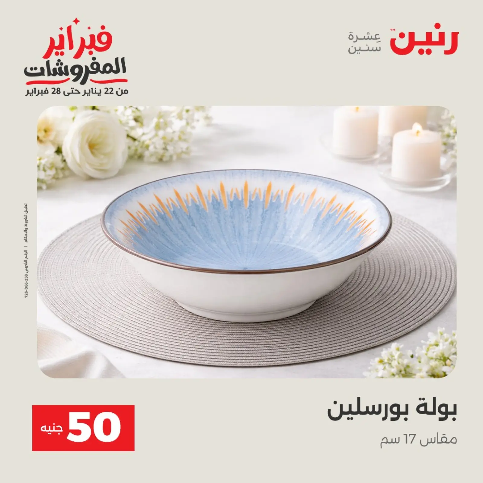 Página 10 en La Oferta de los 50 EGP en Raneen Egipto