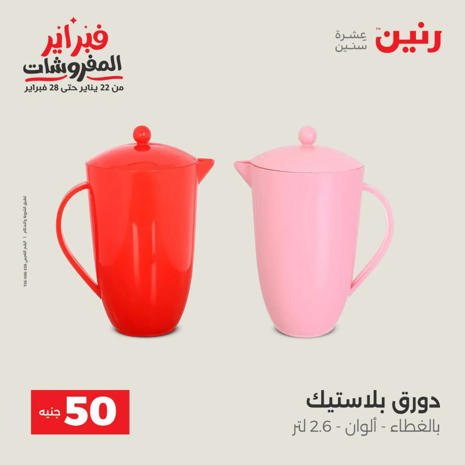 Página 35 en La Oferta de los 50 EGP en Raneen Egipto