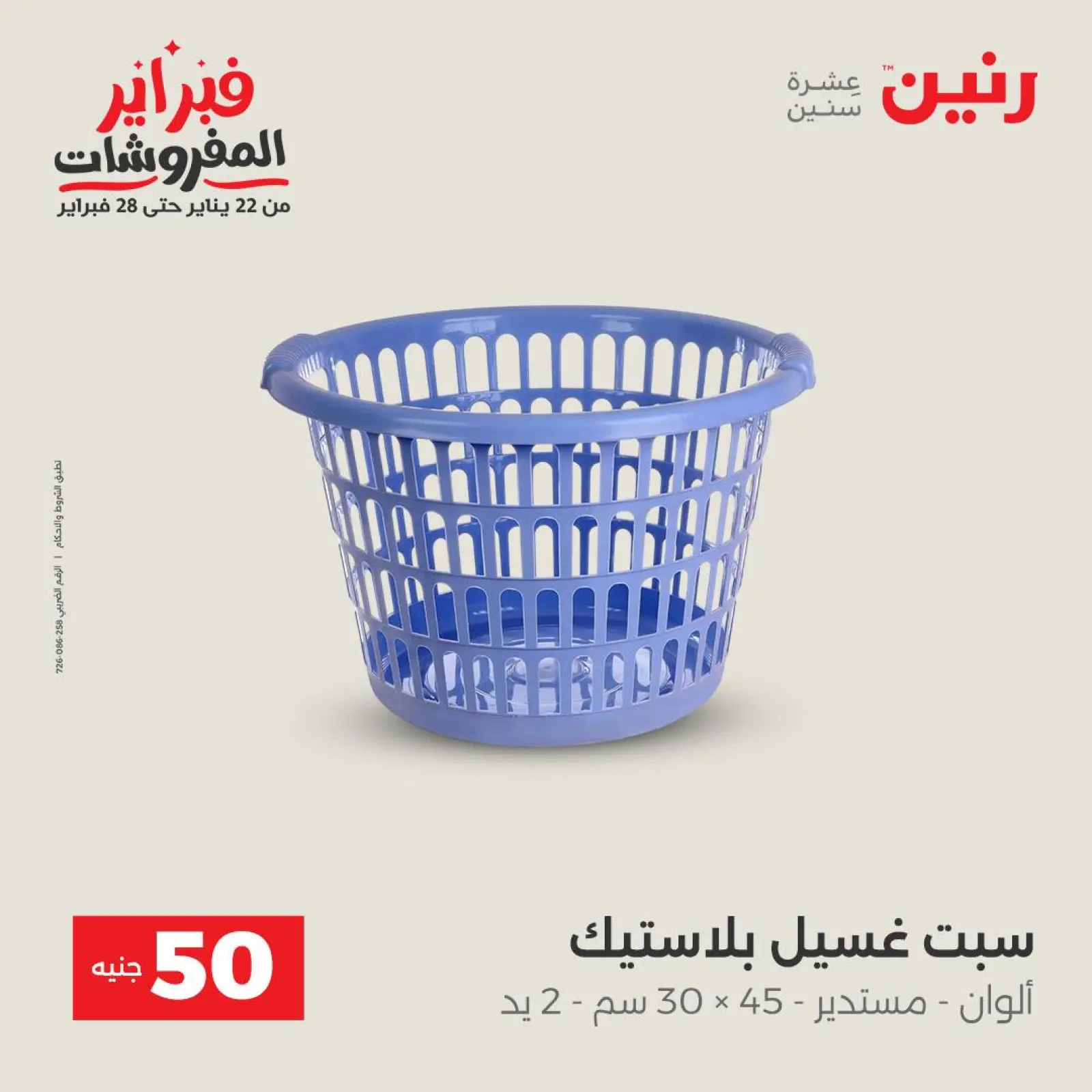 Página 42 en La Oferta de los 50 EGP en Raneen Egipto