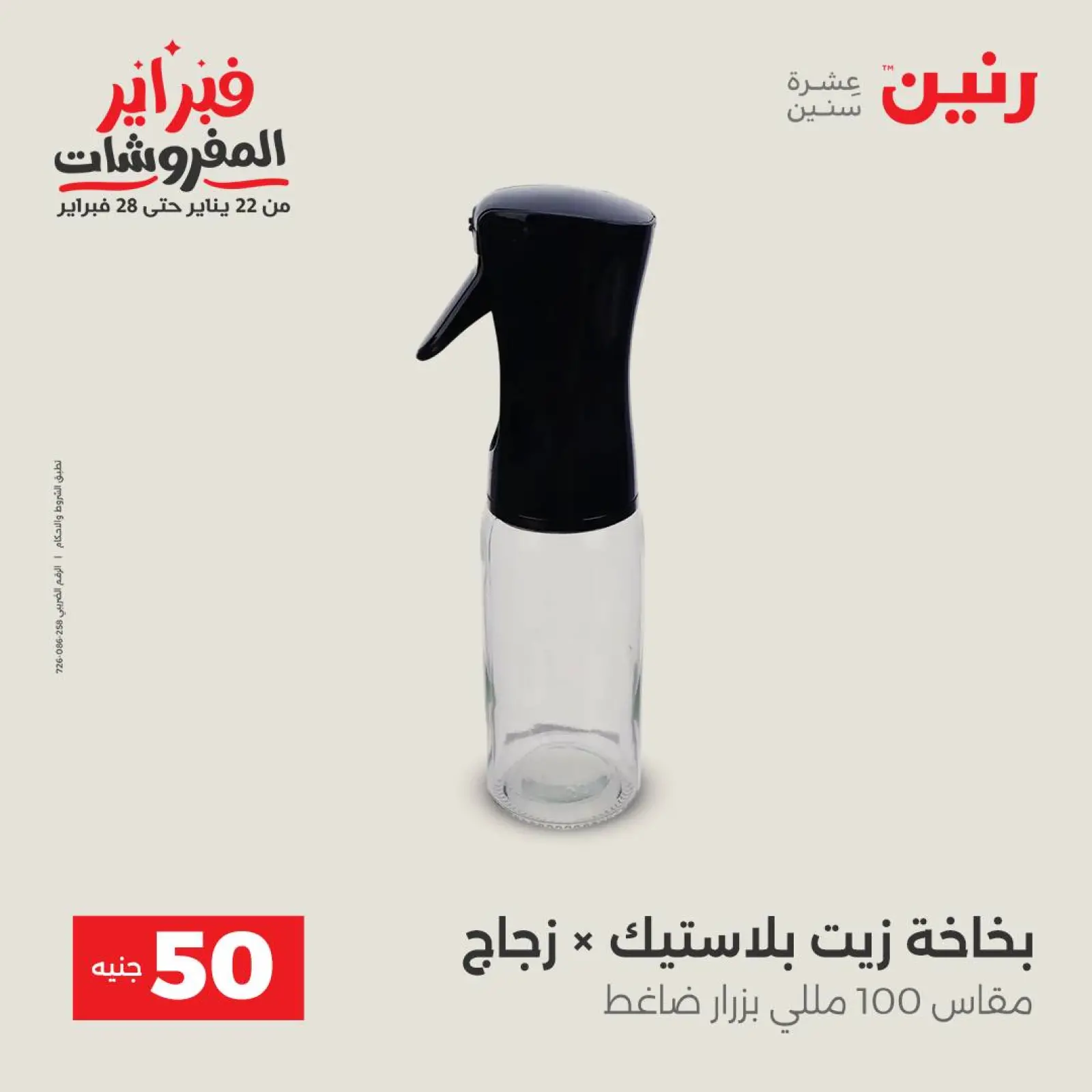 Página 36 en La Oferta de los 50 EGP en Raneen Egipto