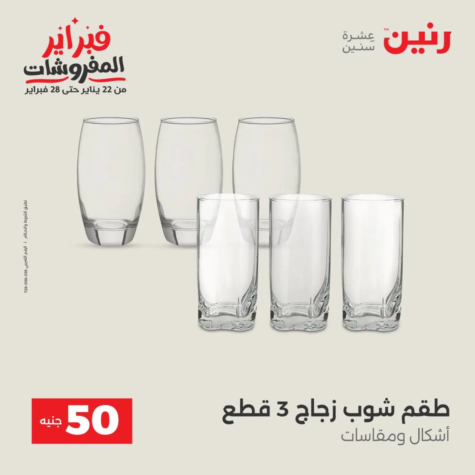 Página 15 en La Oferta de los 50 EGP en Raneen Egipto