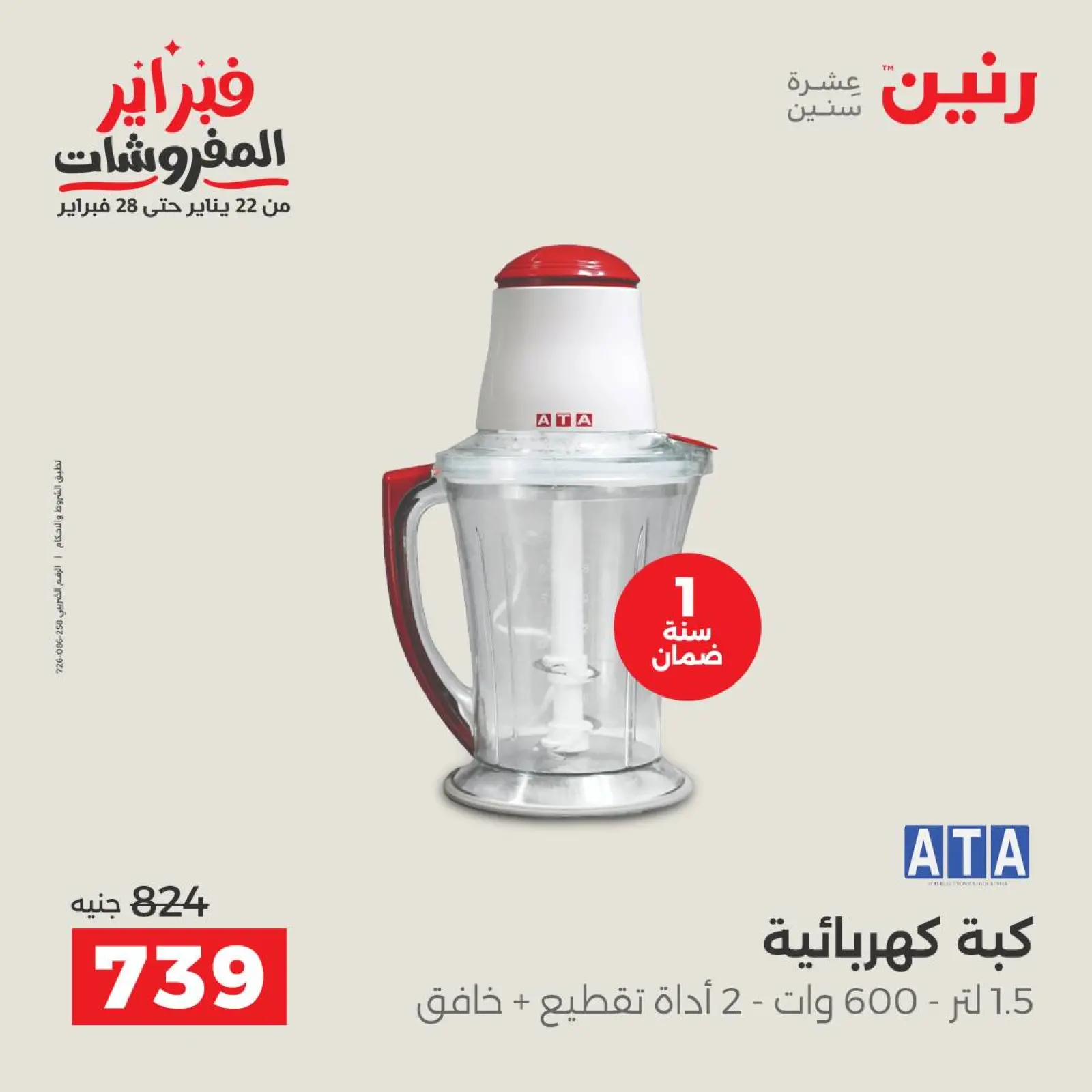 Página 28 en Ofertas de electrodomésticos en Raneen Egipto