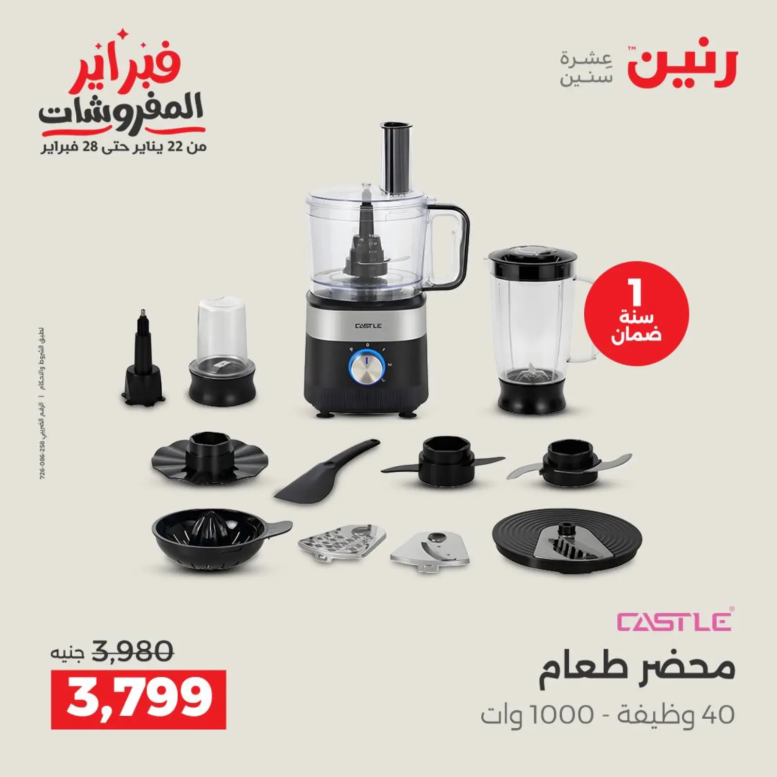 Página 25 en Ofertas de electrodomésticos en Raneen Egipto