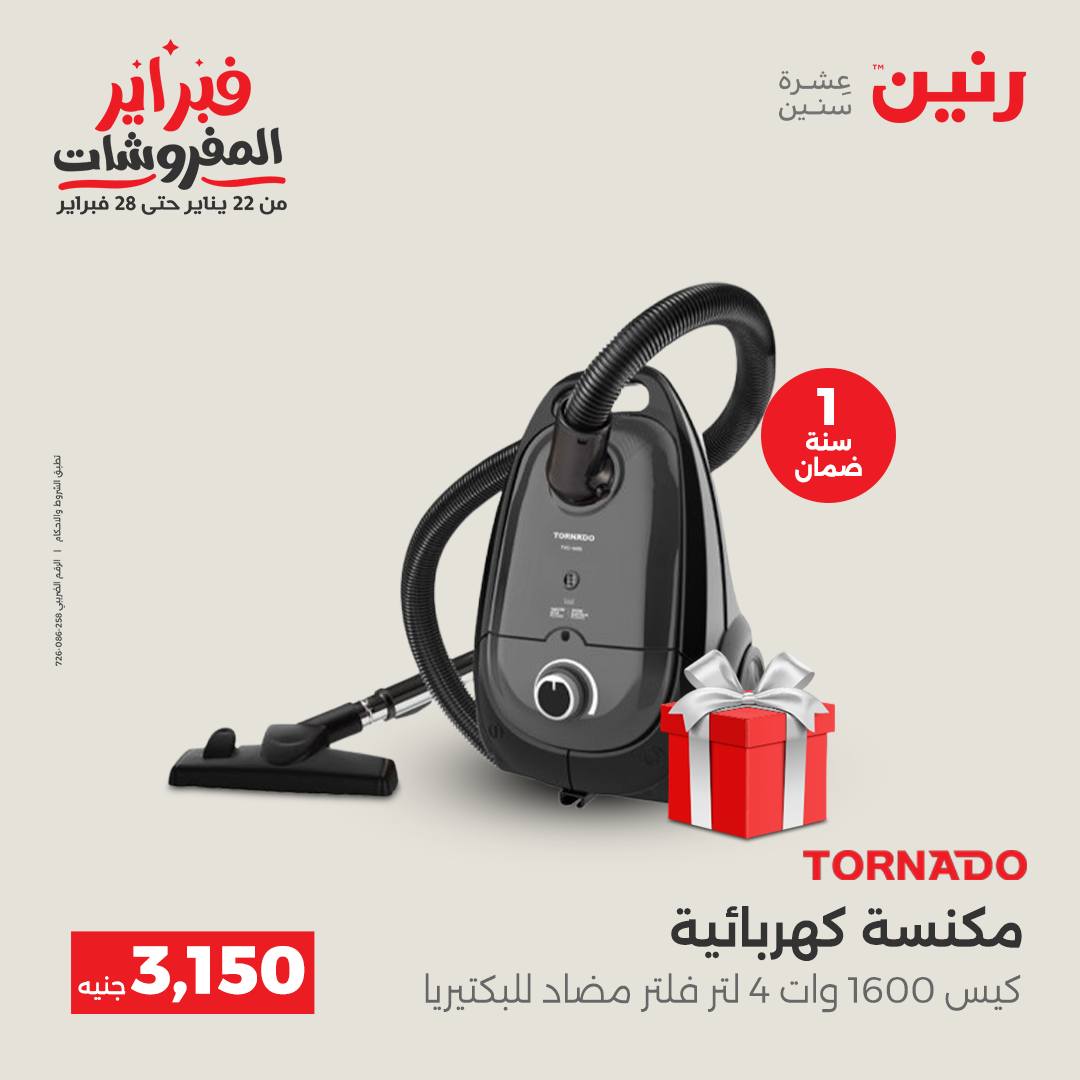 عروض رنين مصر من 3 حتى 4 فبراير 2026 عروض الأجهزة الكهربائية