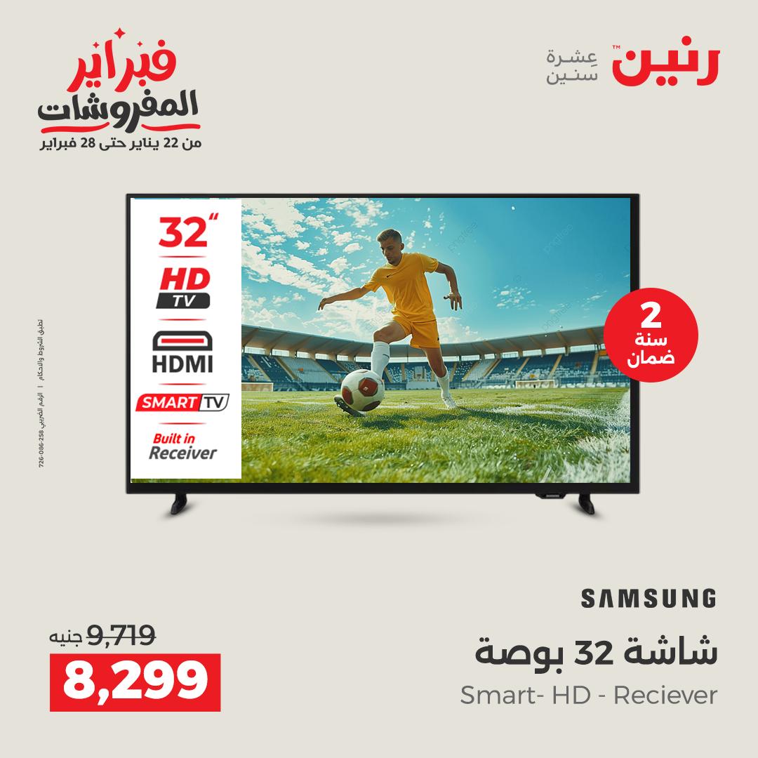 عروض رنين مصر من 3 حتى 4 فبراير 2026 عروض الأجهزة الكهربائية