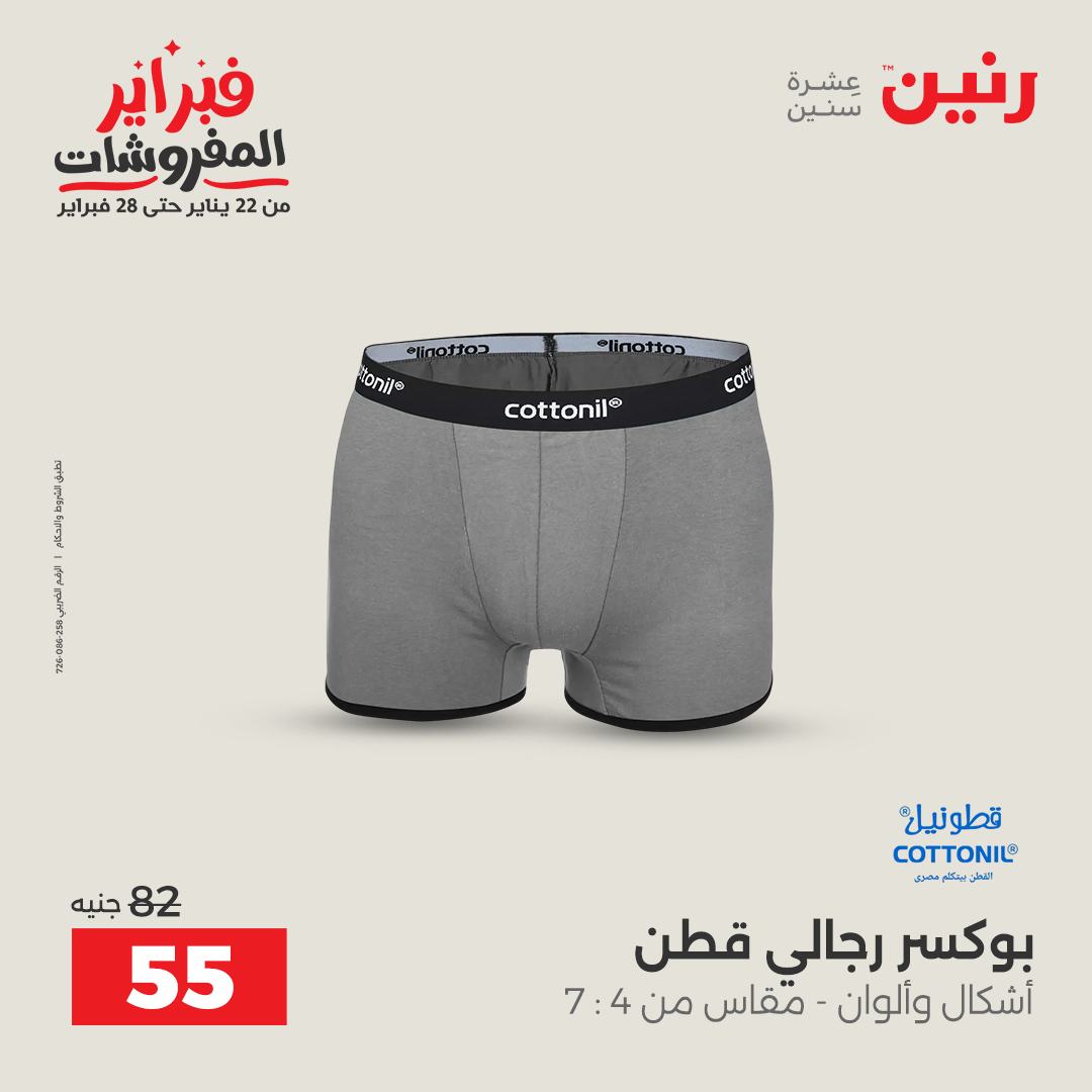 عروض رنين مصر من 3 حتى 4 فبراير 2026 عروض الملابس والأحذية