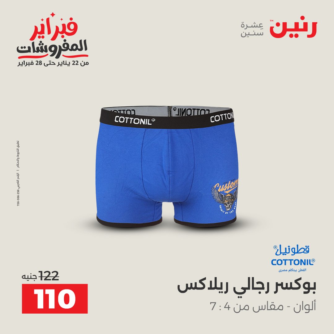 عروض رنين مصر من 3 حتى 4 فبراير 2026 عروض الملابس والأحذية