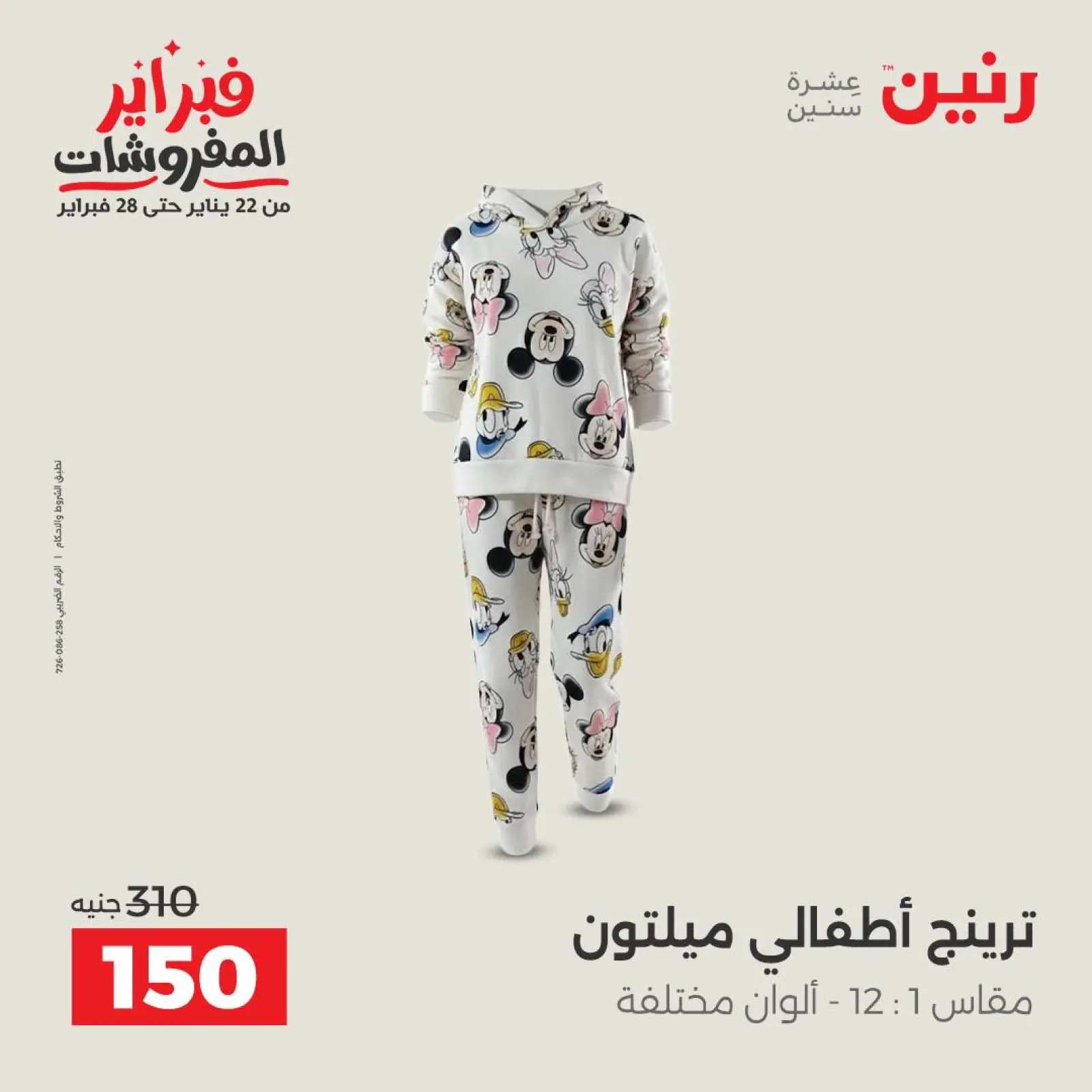 Página 15 en Ofertas de ropa y zapatos en Raneen Egipto