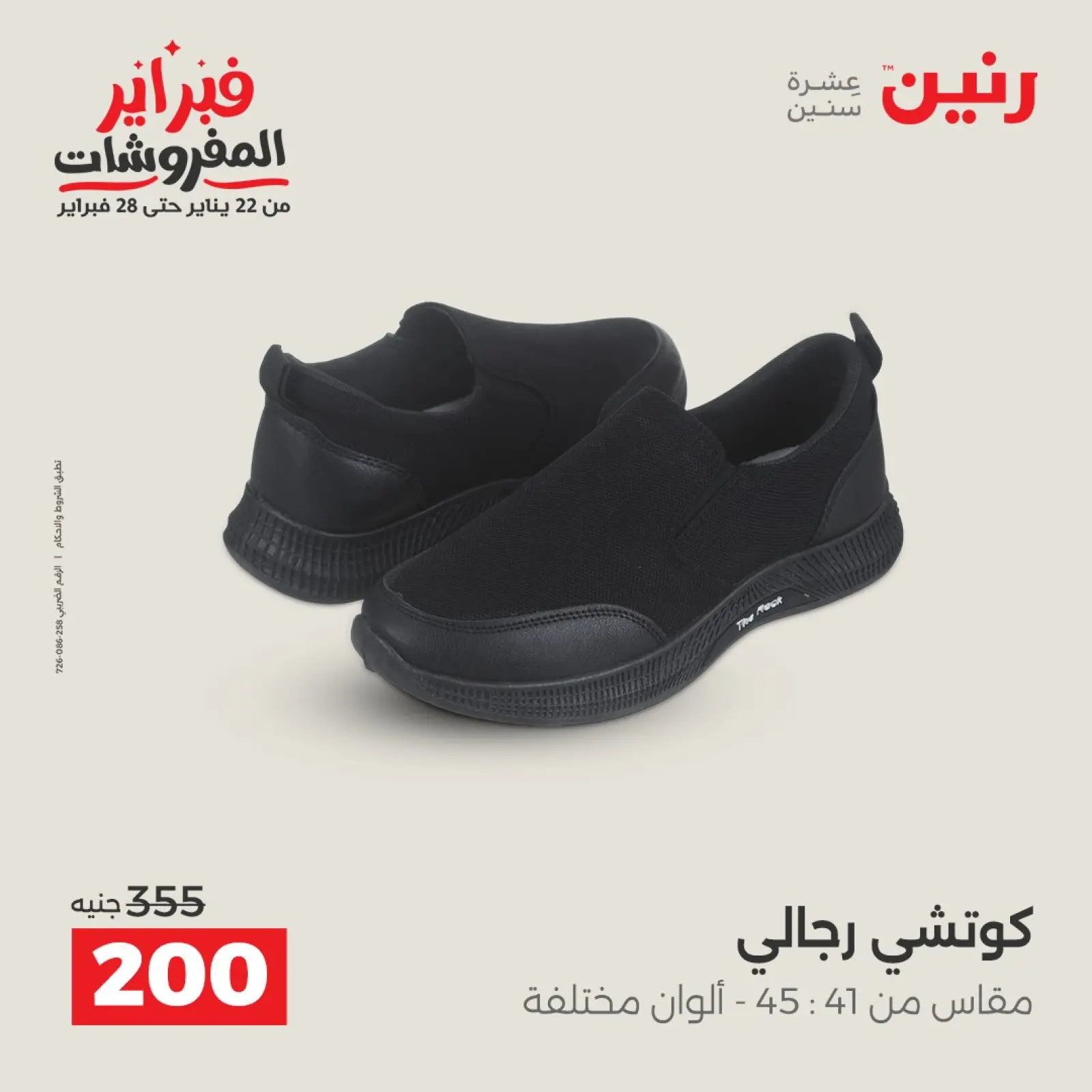 Página 30 en Ofertas de ropa y zapatos en Raneen Egipto