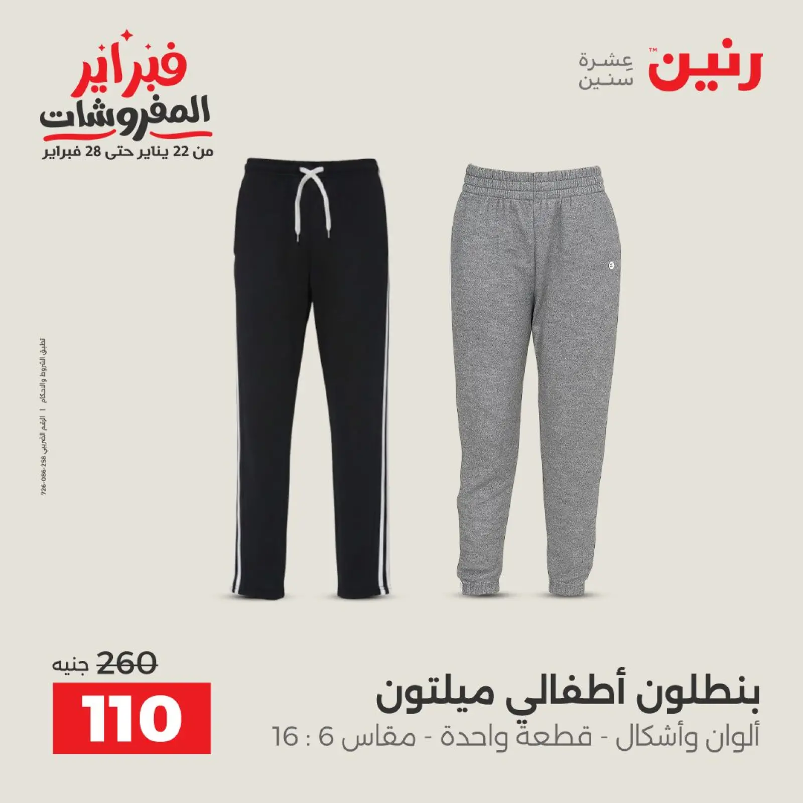 Página 18 en Ofertas de ropa y zapatos en Raneen Egipto