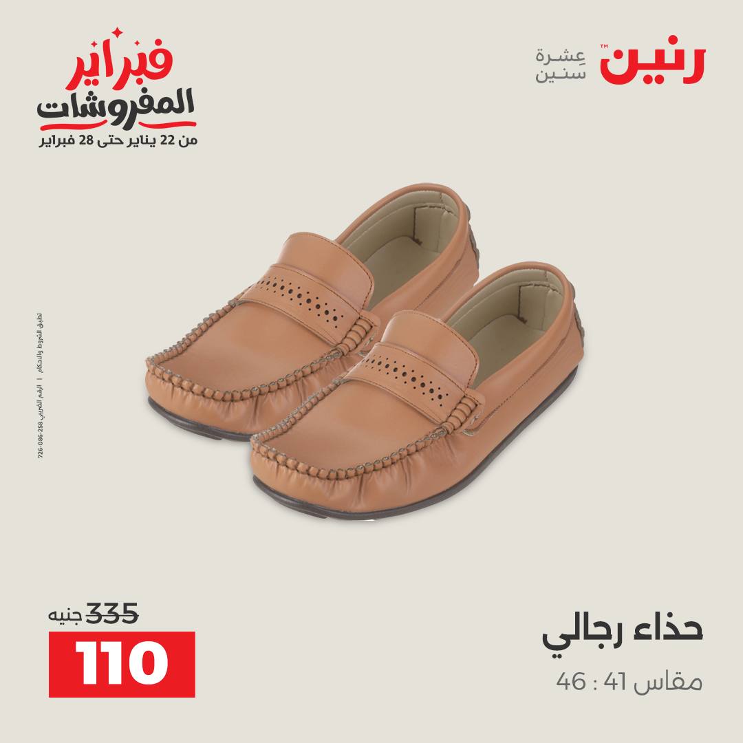 عروض رنين مصر من 3 حتى 4 فبراير 2026 عروض الملابس والأحذية