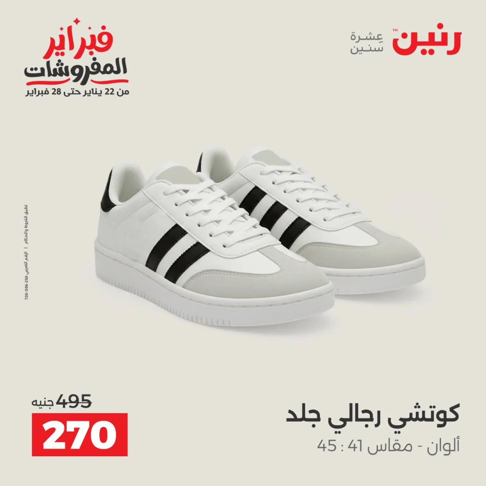 Página 29 en Ofertas de ropa y zapatos en Raneen Egipto