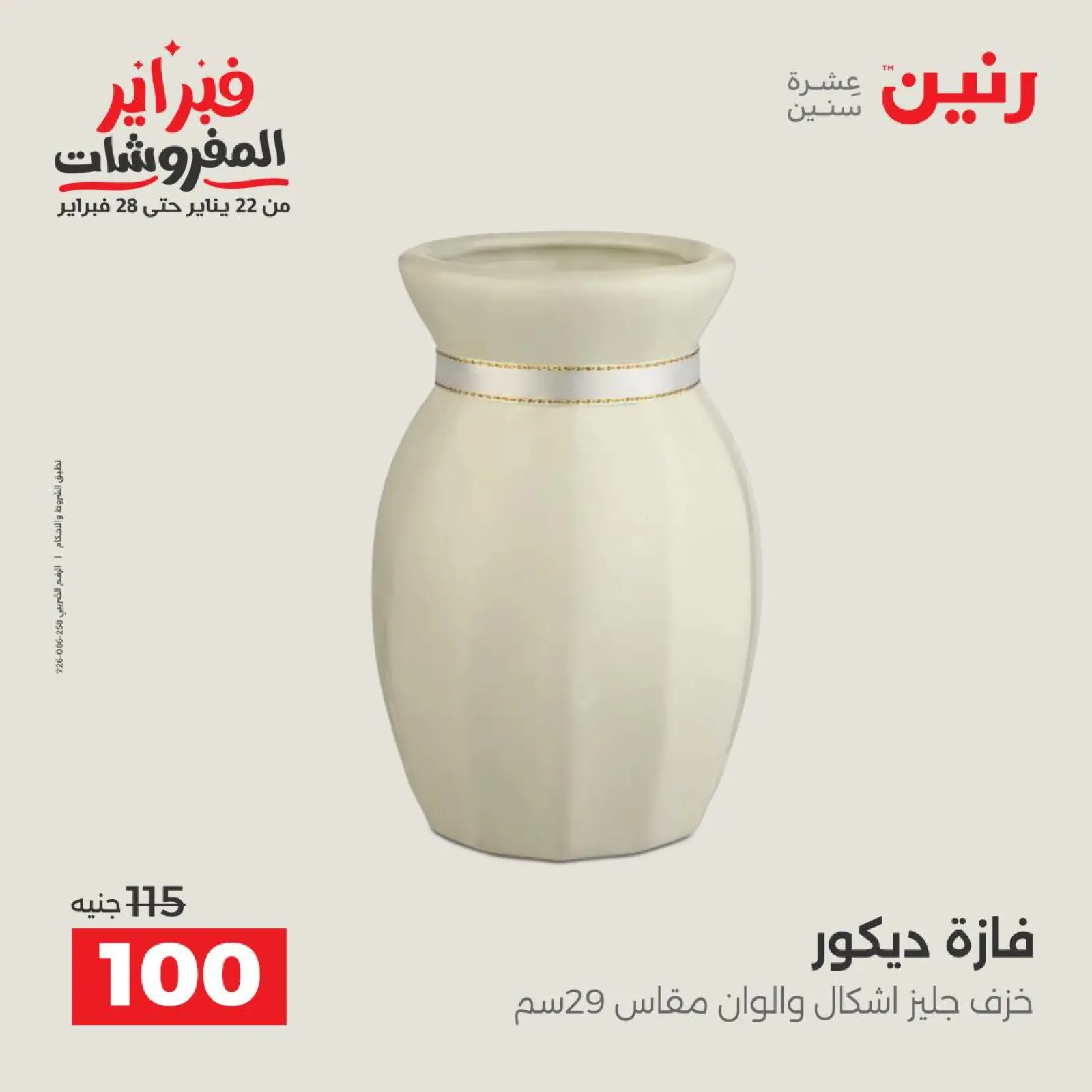 Página 35 en Ofertas de piezas decorativas en Raneen Egipto