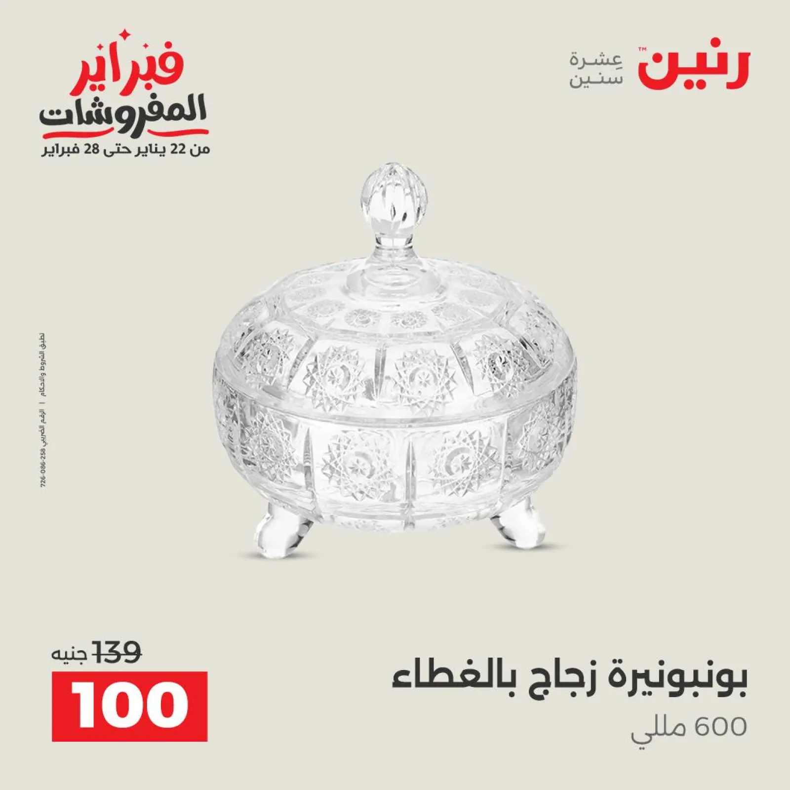 Página 30 en Ofertas de piezas decorativas en Raneen Egipto