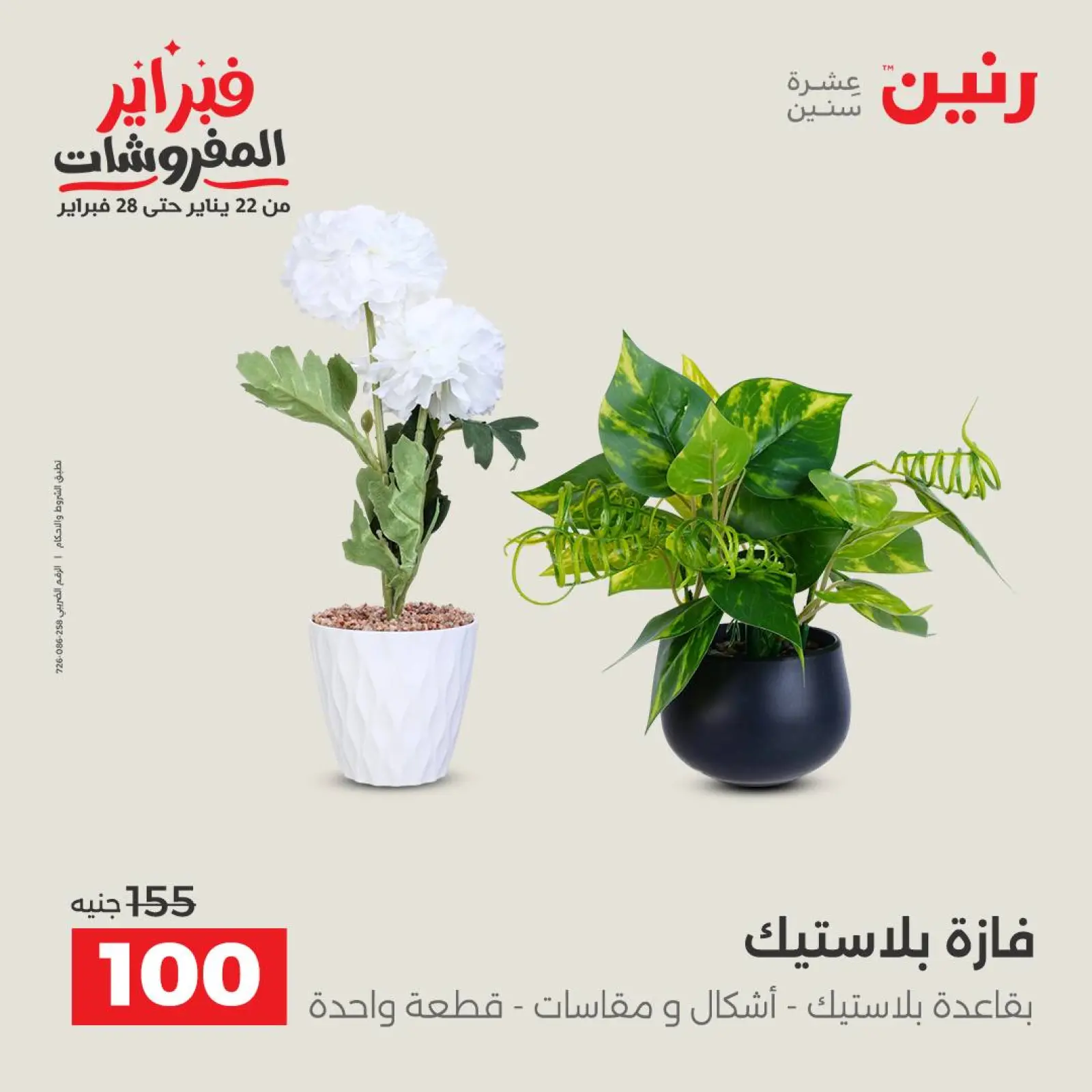 Página 40 en Ofertas de piezas decorativas en Raneen Egipto