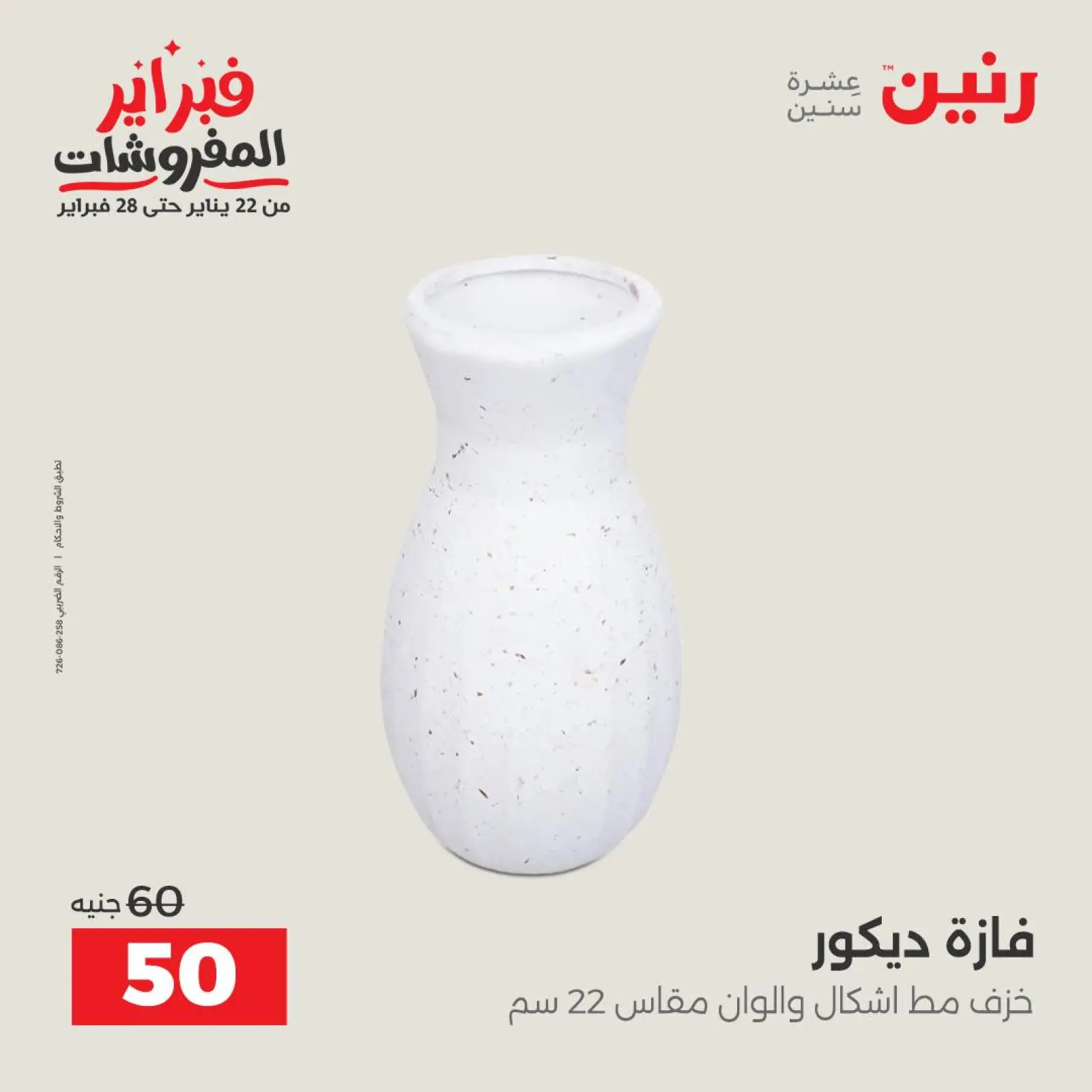 Página 36 en Ofertas de piezas decorativas en Raneen Egipto