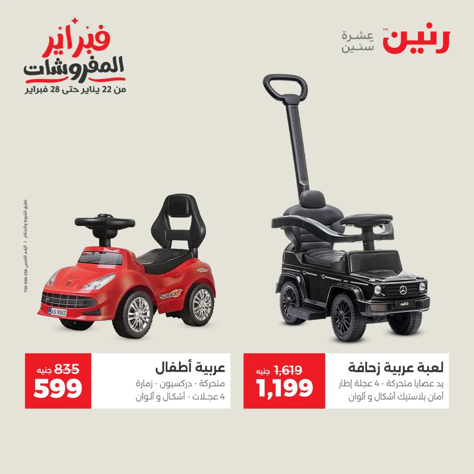 Página 20 en Grandes ofertas y descuentos en bolsos y juguetes en Raneen Egipto