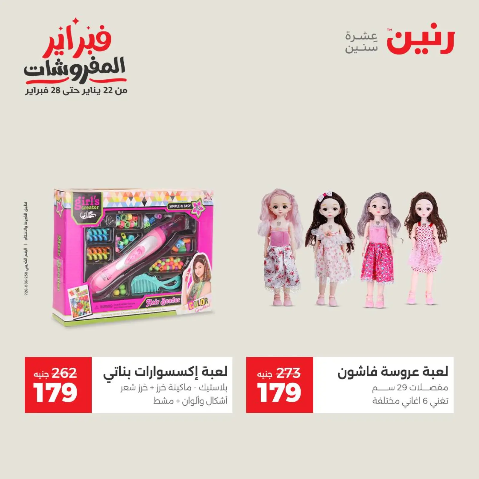 Página 38 en Grandes ofertas y descuentos en bolsos y juguetes en Raneen Egipto