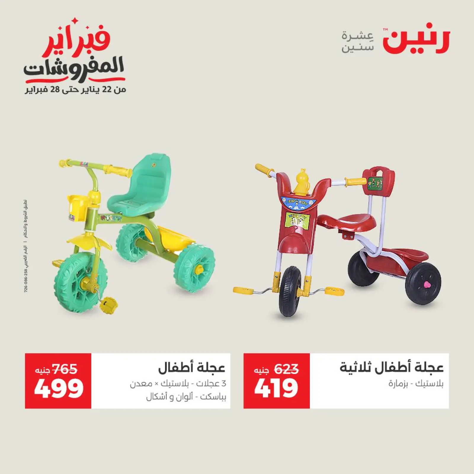 Página 23 en Grandes ofertas y descuentos en bolsos y juguetes en Raneen Egipto