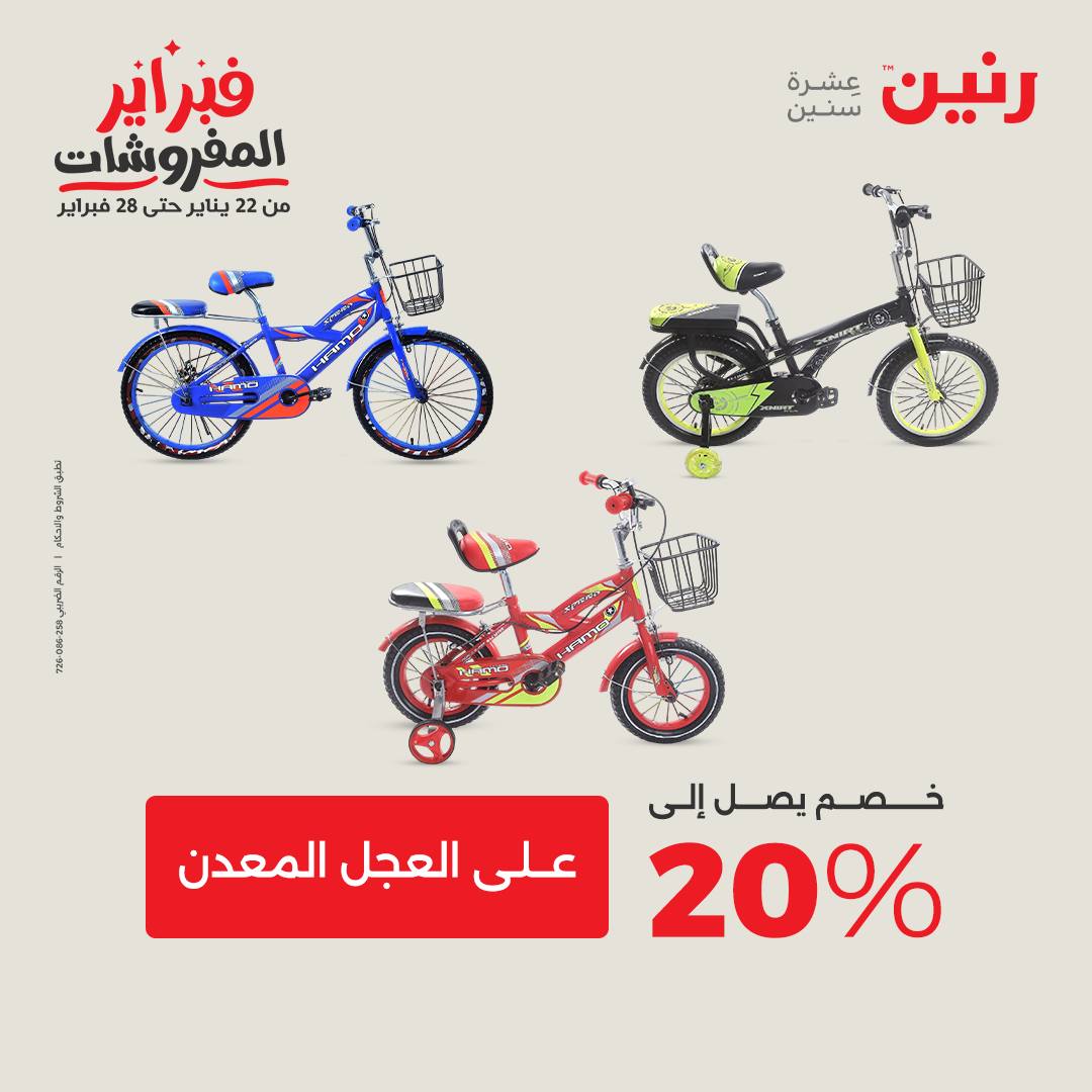 عروض رنين مصر من 3 حتى 4 فبراير 2026 عروض وخصومات قوية على الشنط والألعاب