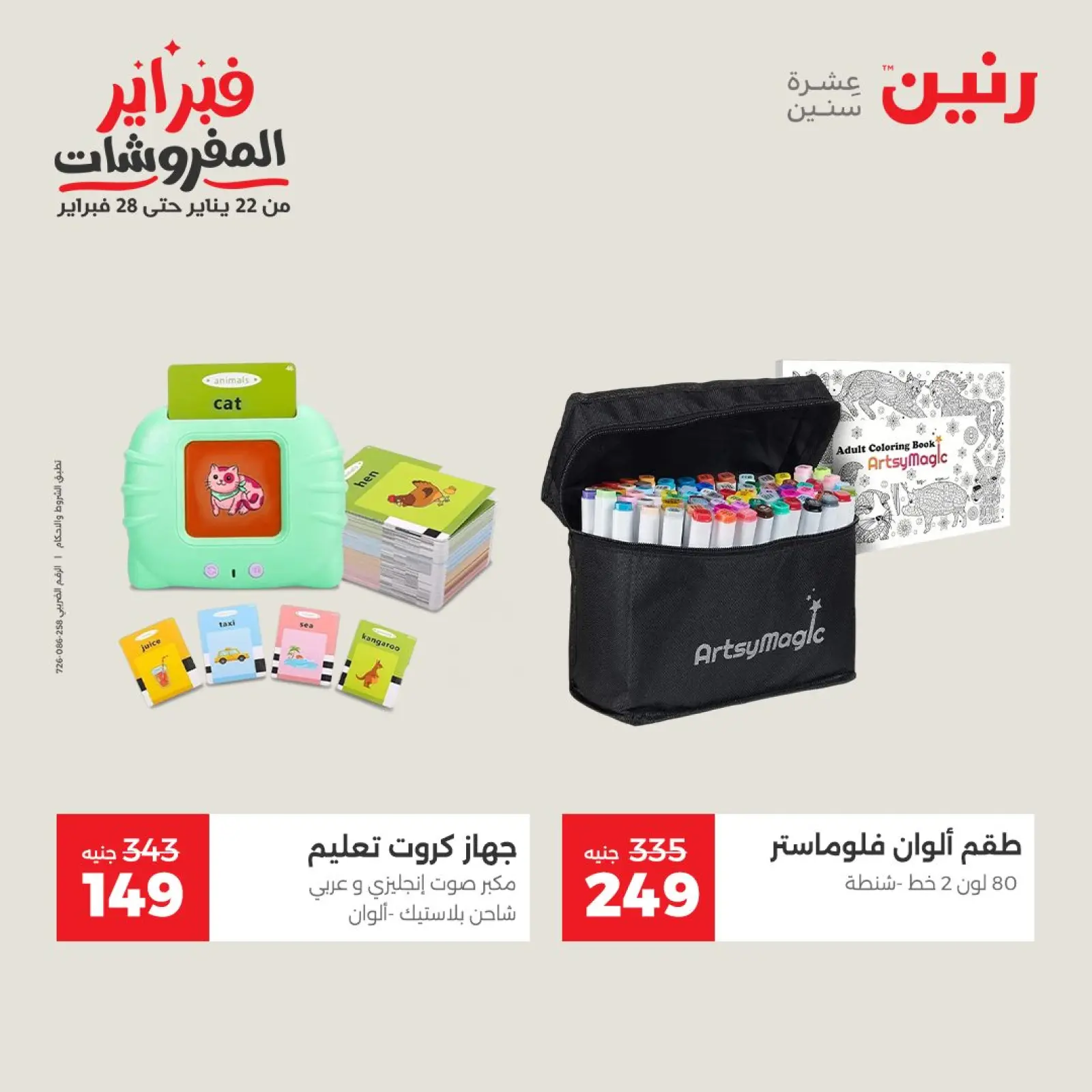 Página 43 en Grandes ofertas y descuentos en bolsos y juguetes en Raneen Egipto