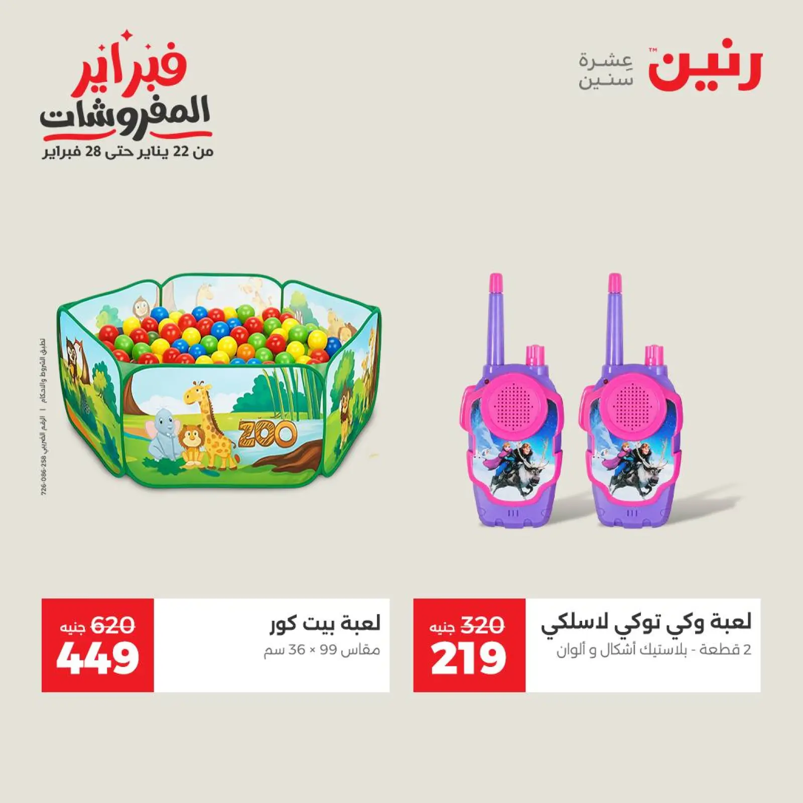 Página 39 en Grandes ofertas y descuentos en bolsos y juguetes en Raneen Egipto