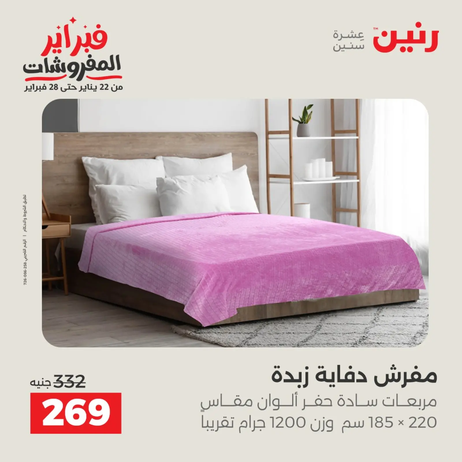 Página 19 en Grandes ofertas y descuentos en muebles y cortinas en Raneen Egipto