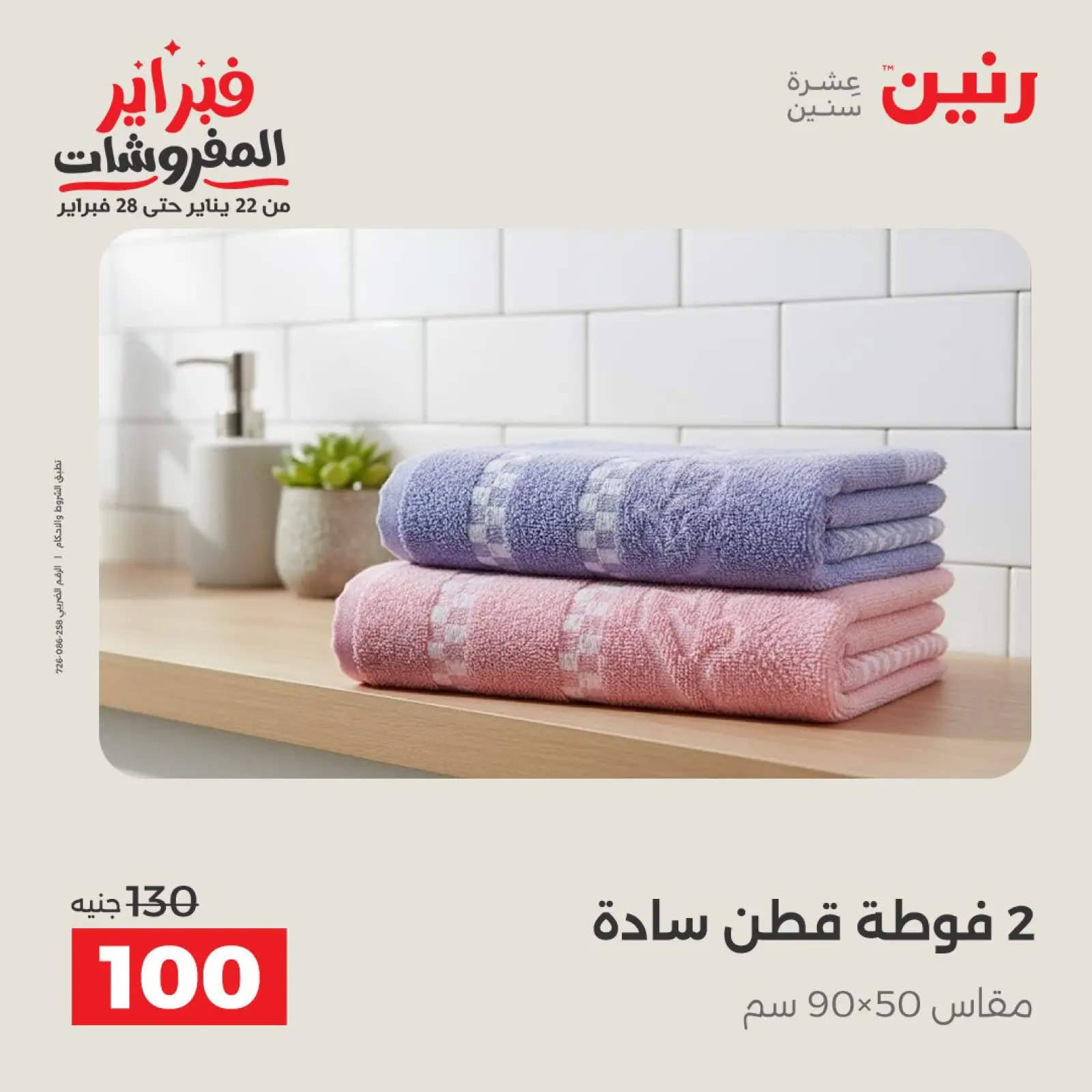 Página 35 en Grandes ofertas y descuentos en muebles y cortinas en Raneen Egipto