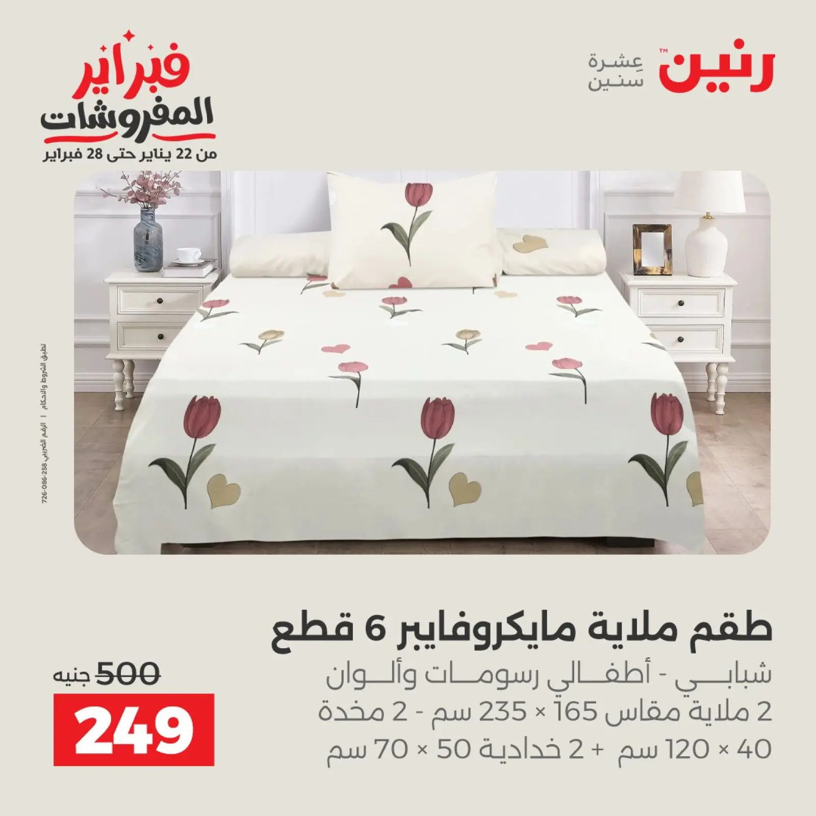 Página 20 en Grandes ofertas y descuentos en muebles y cortinas en Raneen Egipto