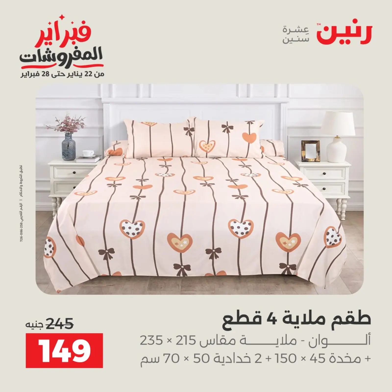 Página 24 en Grandes ofertas y descuentos en muebles y cortinas en Raneen Egipto