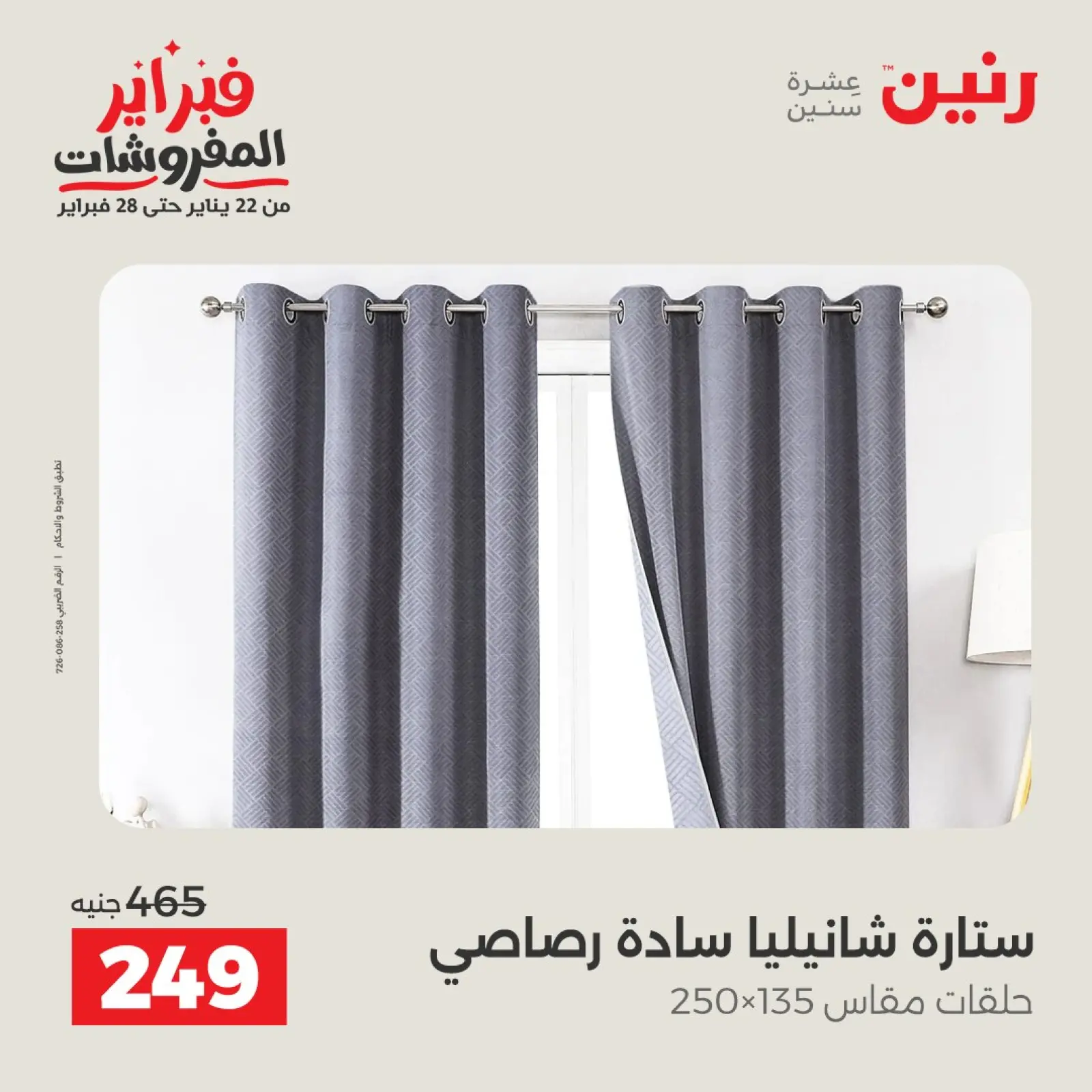 Página 39 en Grandes ofertas y descuentos en muebles y cortinas en Raneen Egipto