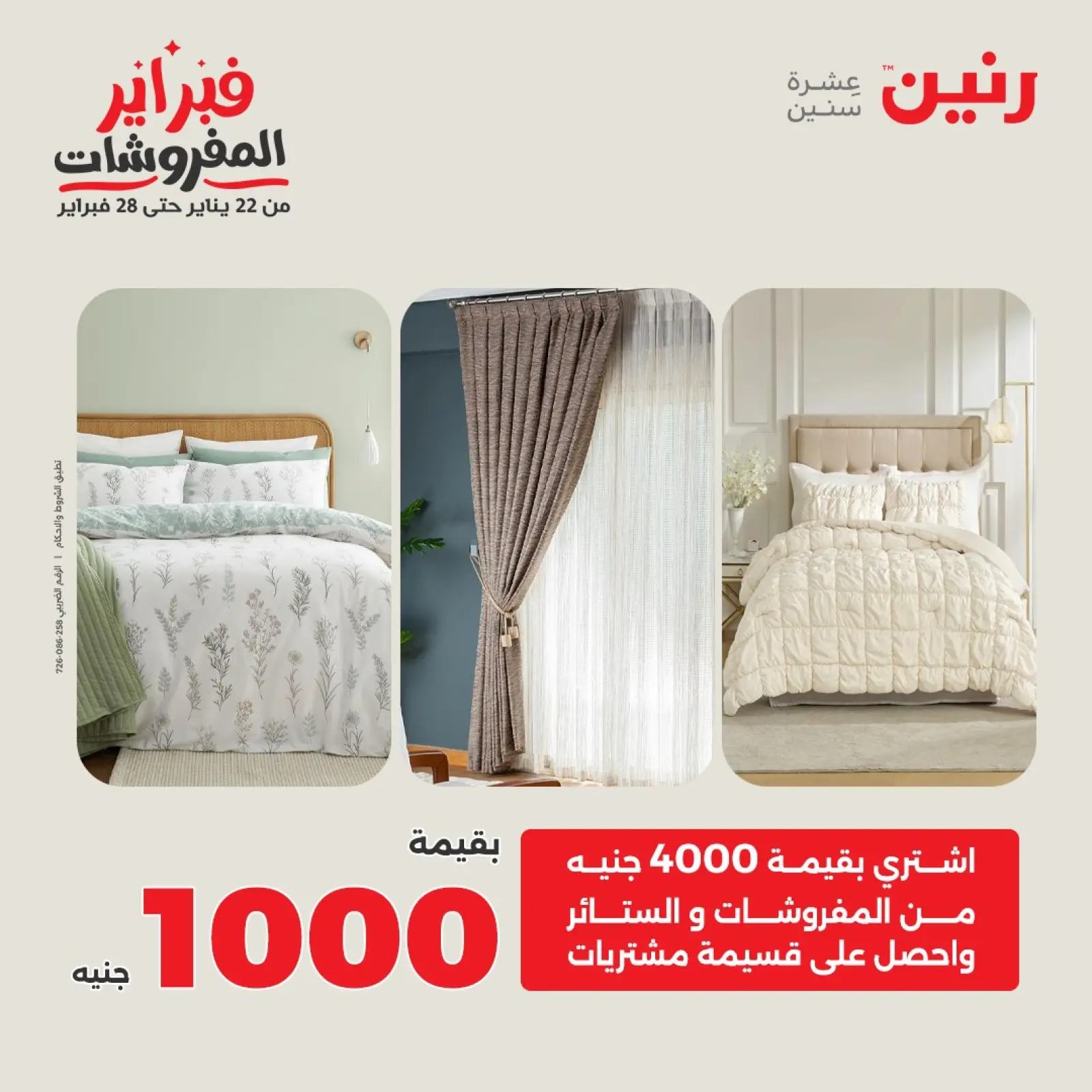 Página 2 en Grandes ofertas y descuentos en muebles y cortinas en Raneen Egipto