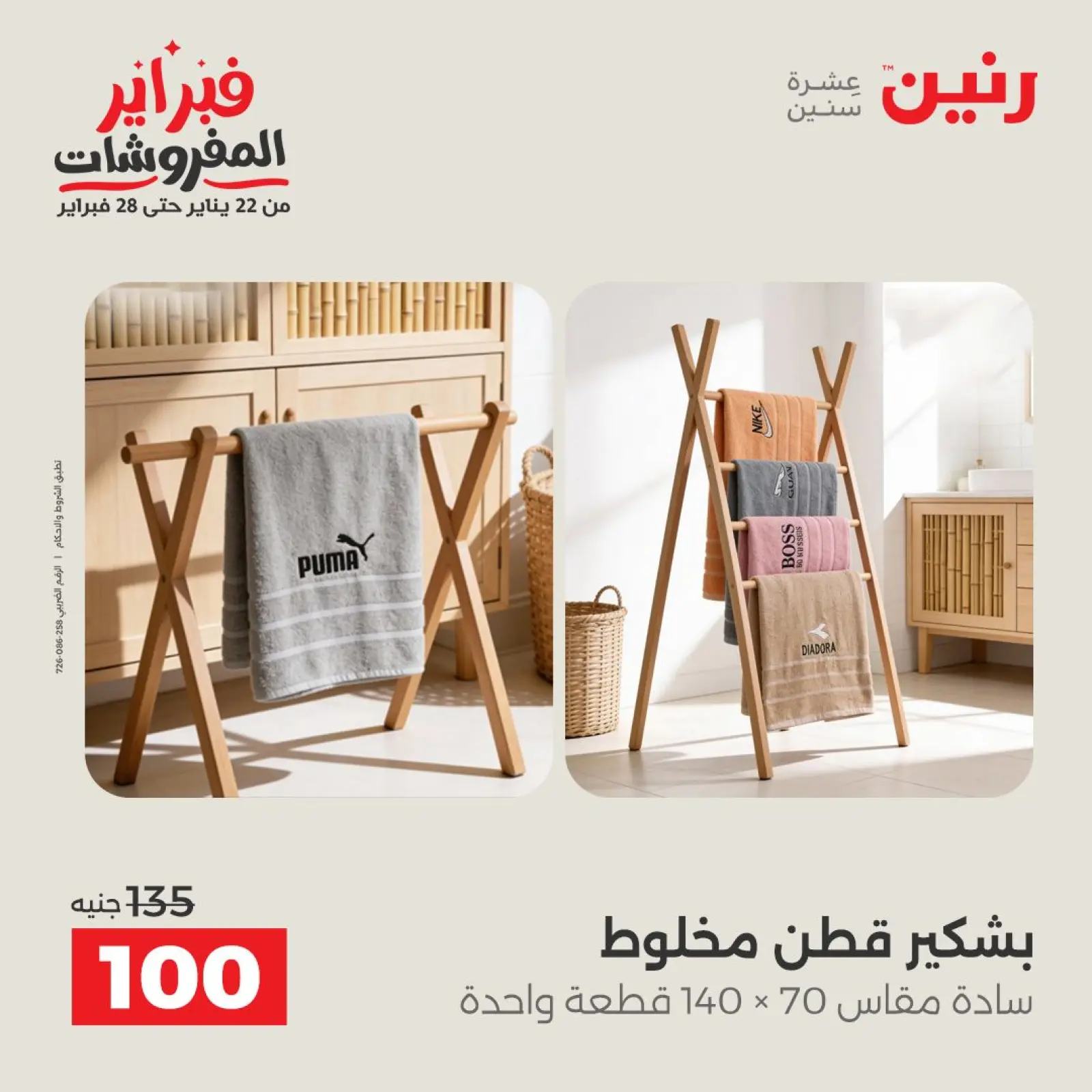 Página 36 en Grandes ofertas y descuentos en muebles y cortinas en Raneen Egipto
