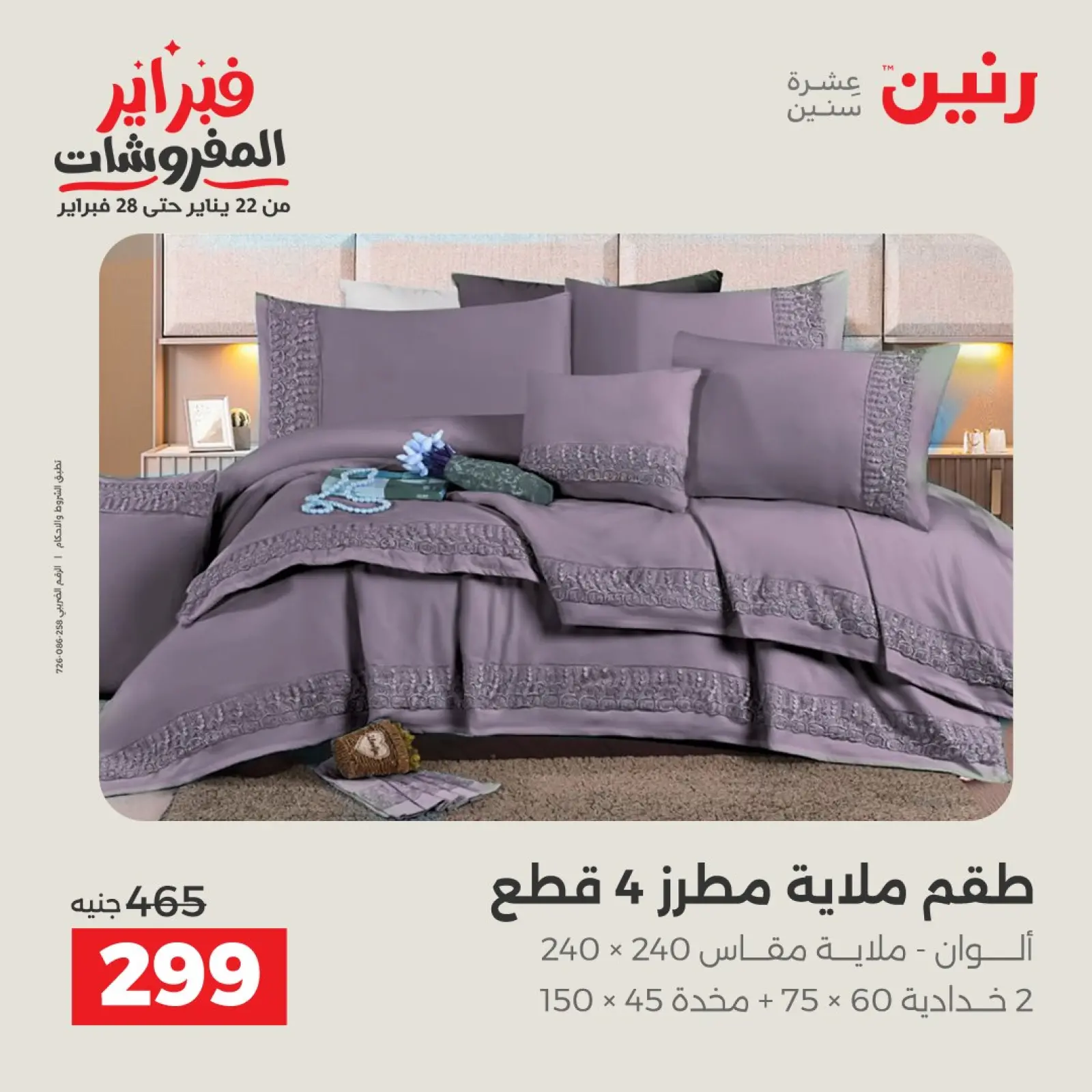 Página 16 en Grandes ofertas y descuentos en muebles y cortinas en Raneen Egipto