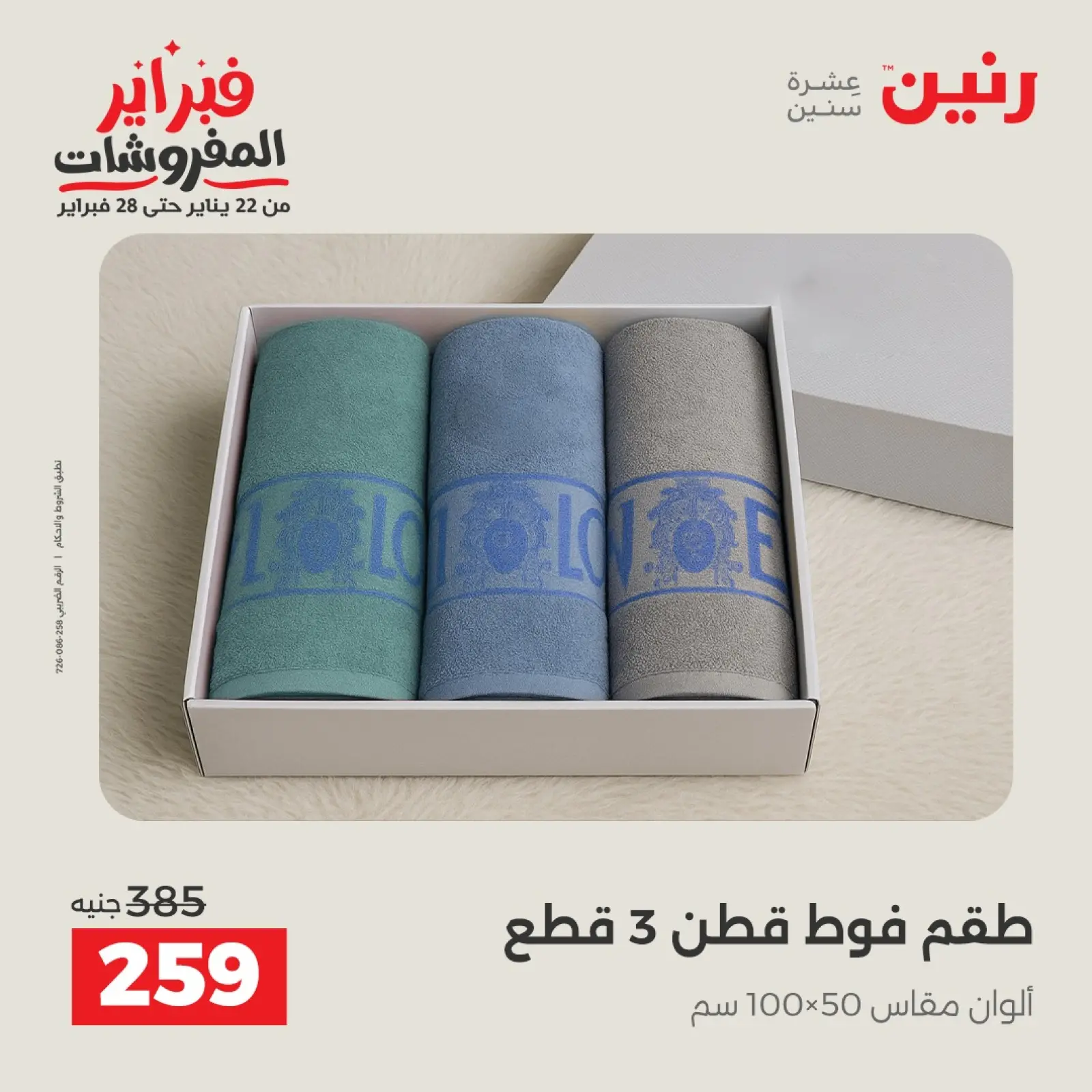 Página 34 en Grandes ofertas y descuentos en muebles y cortinas en Raneen Egipto