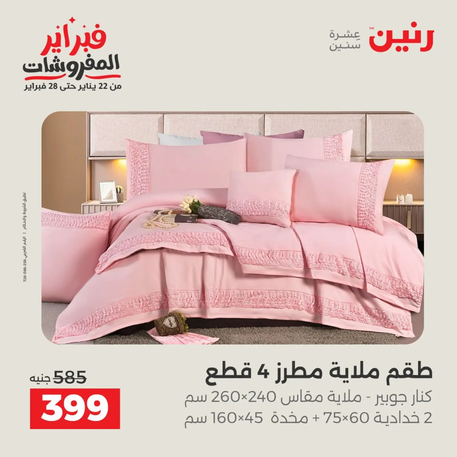 Página 15 en Grandes ofertas y descuentos en muebles y cortinas en Raneen Egipto
