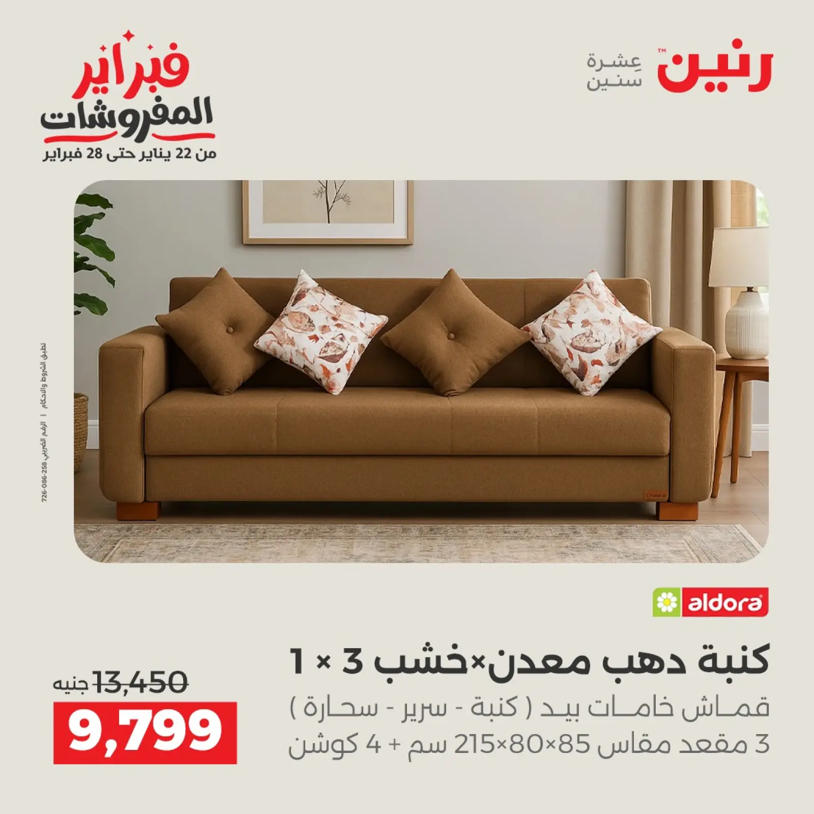 Página 7 en Grandes ofertas y descuentos en textiles y muebles en Raneen Egipto