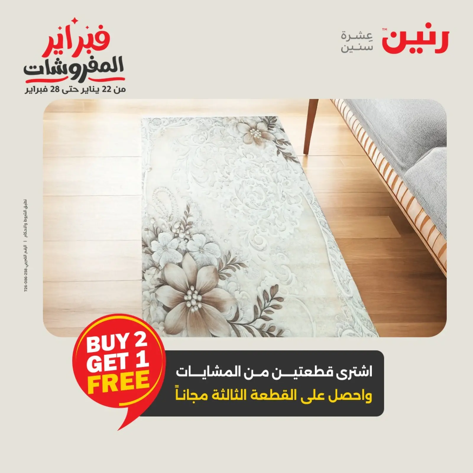 Página 31 en Grandes ofertas y descuentos en textiles y muebles en Raneen Egipto