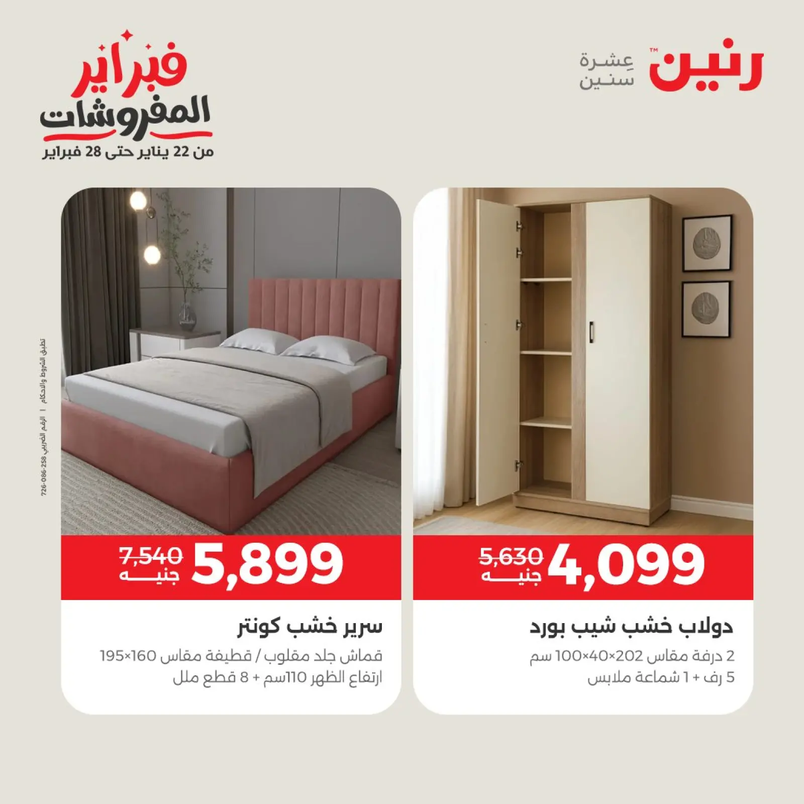 Página 10 en Grandes ofertas y descuentos en textiles y muebles en Raneen Egipto