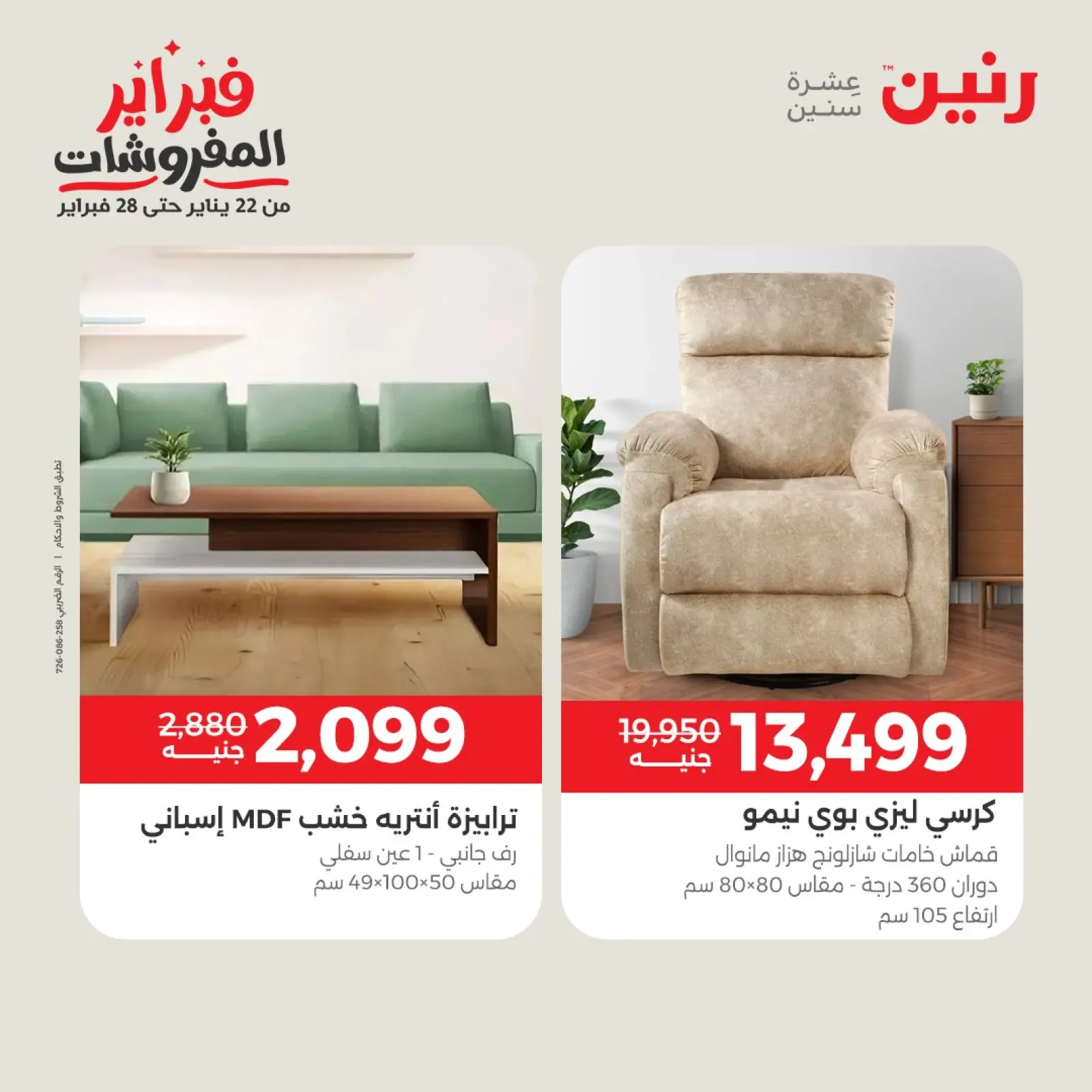 Página 12 en Grandes ofertas y descuentos en textiles y muebles en Raneen Egipto