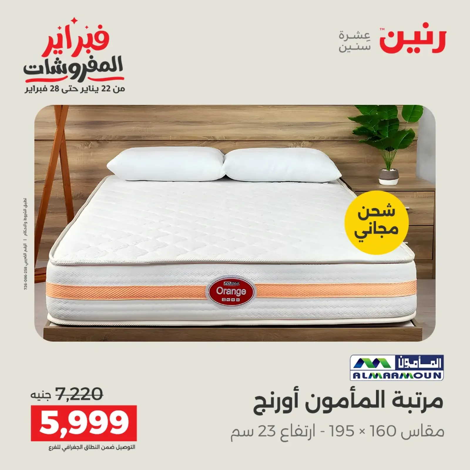 Página 35 en Grandes ofertas y descuentos en textiles y muebles en Raneen Egipto