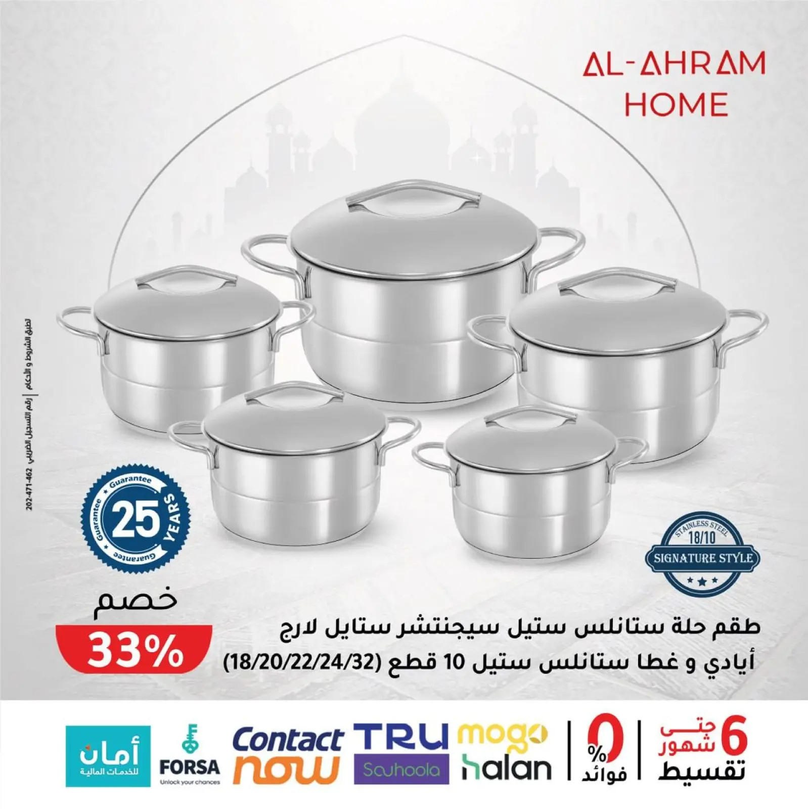 صفحة 2 ضمن عروض جهزى مطبخك لرمضان في أواني الأهرام مصر