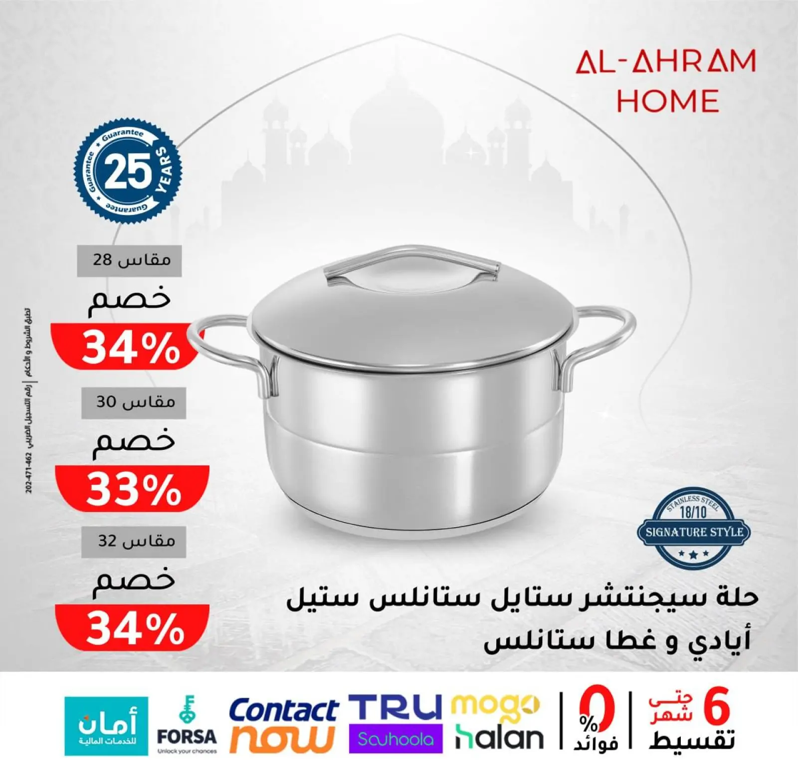صفحة 8 ضمن عروض جهزى مطبخك لرمضان في أواني الأهرام مصر