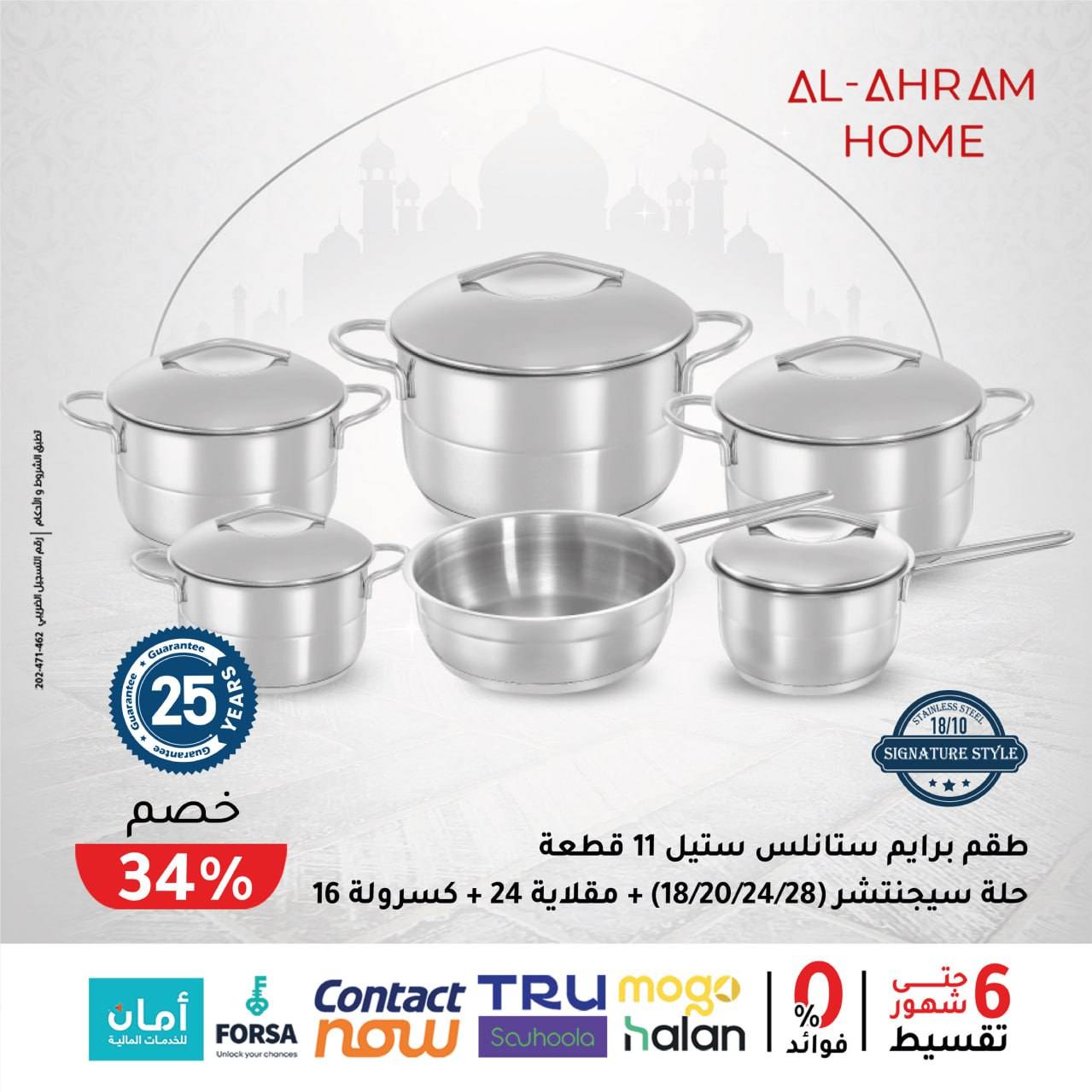 Ofertas de Al Ahram Kokor Egipto de 2 a 8 febrero 2026 Ofertas para preparar tu cocina para Ramadán